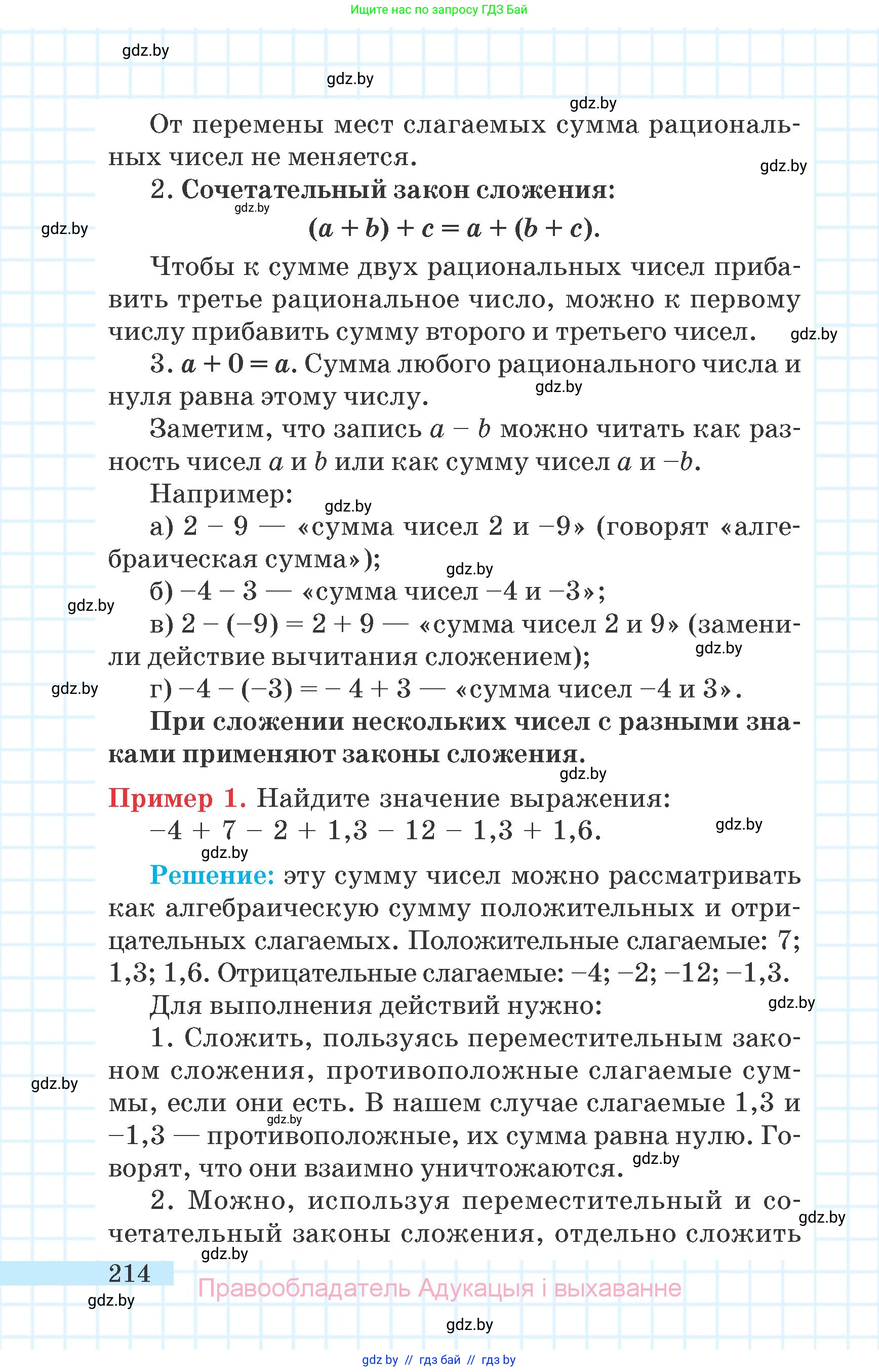 Математика, 6 класс Учебник, авторы: Герасимов Валерий Дмитриевич, Пирютко Ольга Николаевна, издательство Адукацыя i выхаванне, Минск, 2022, белого цвета, страница 214