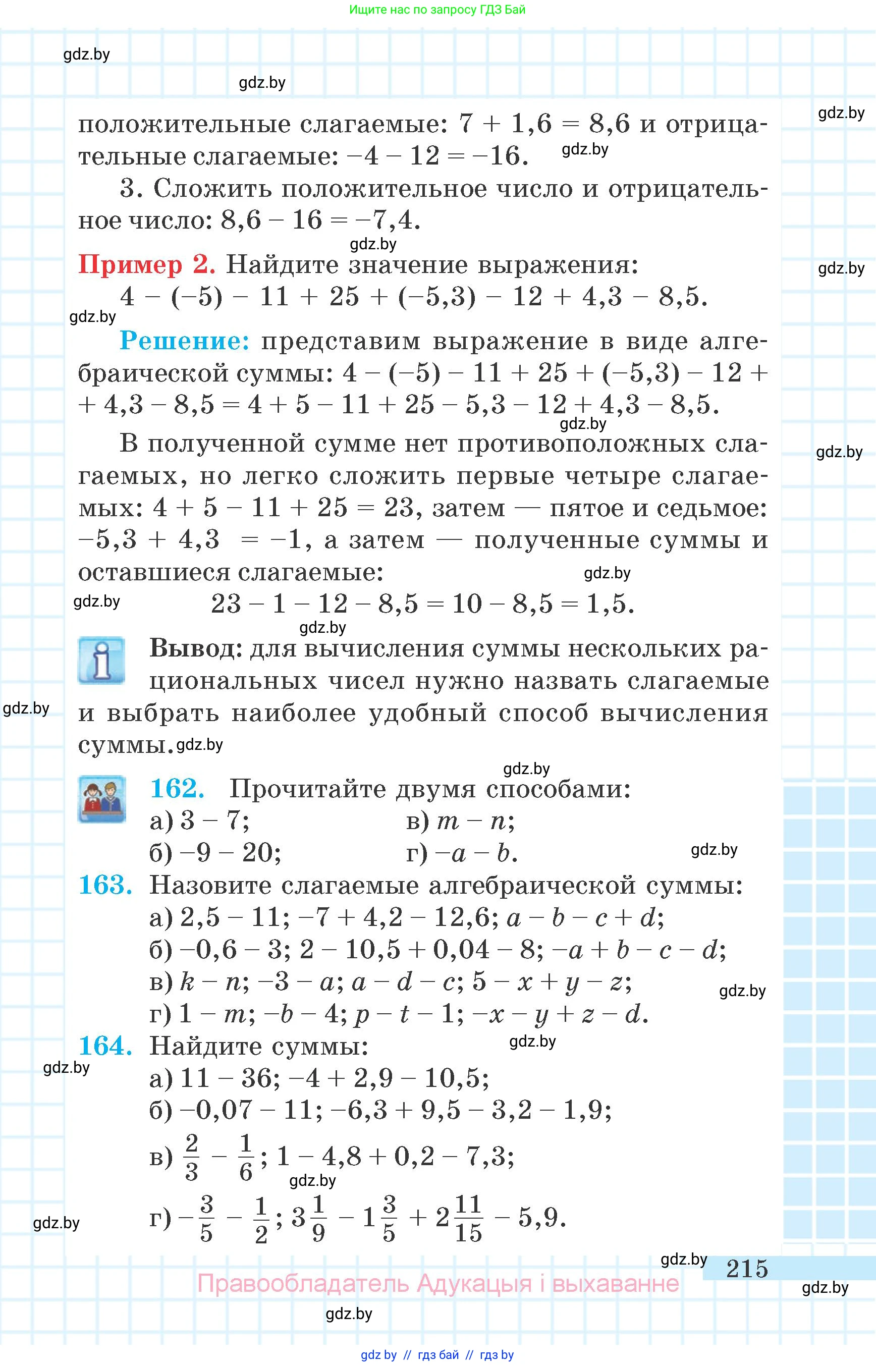 Математика, 6 класс Учебник, авторы: Герасимов Валерий Дмитриевич, Пирютко Ольга Николаевна, издательство Адукацыя i выхаванне, Минск, 2022, белого цвета, страница 215