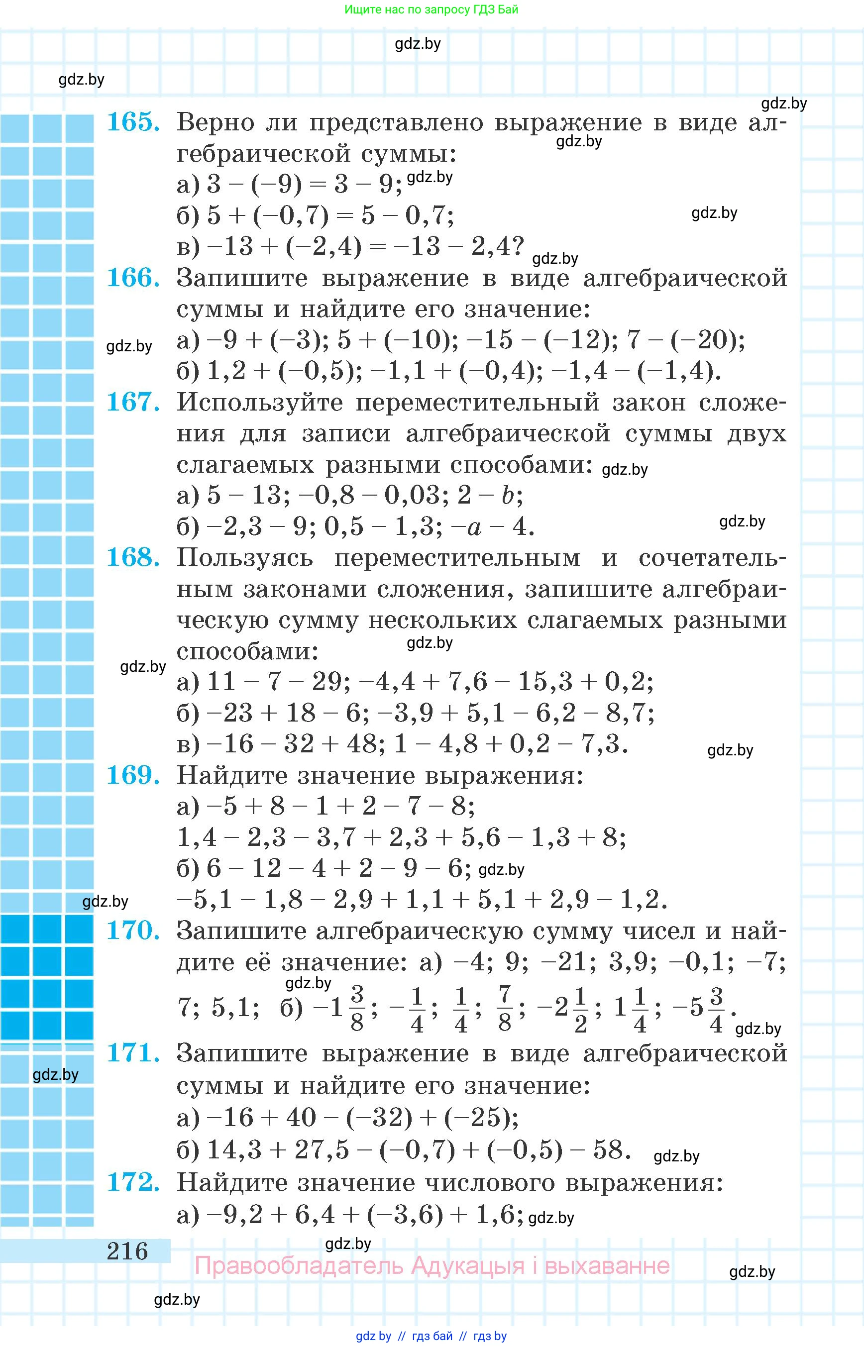 Математика, 6 класс Учебник, авторы: Герасимов Валерий Дмитриевич, Пирютко Ольга Николаевна, издательство Адукацыя i выхаванне, Минск, 2022, белого цвета, страница 216