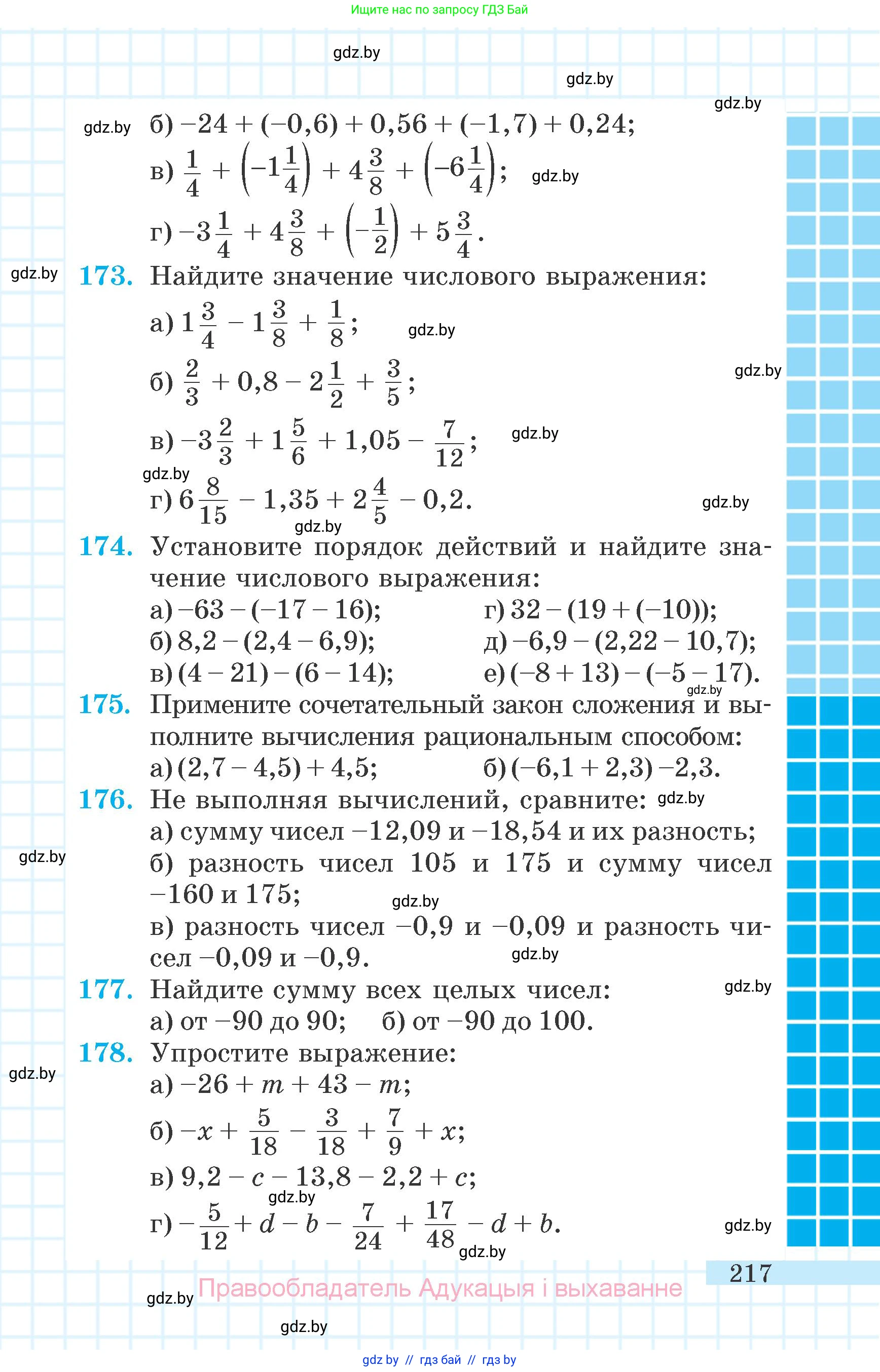 Математика, 6 класс Учебник, авторы: Герасимов Валерий Дмитриевич, Пирютко Ольга Николаевна, издательство Адукацыя i выхаванне, Минск, 2022, белого цвета, страница 217