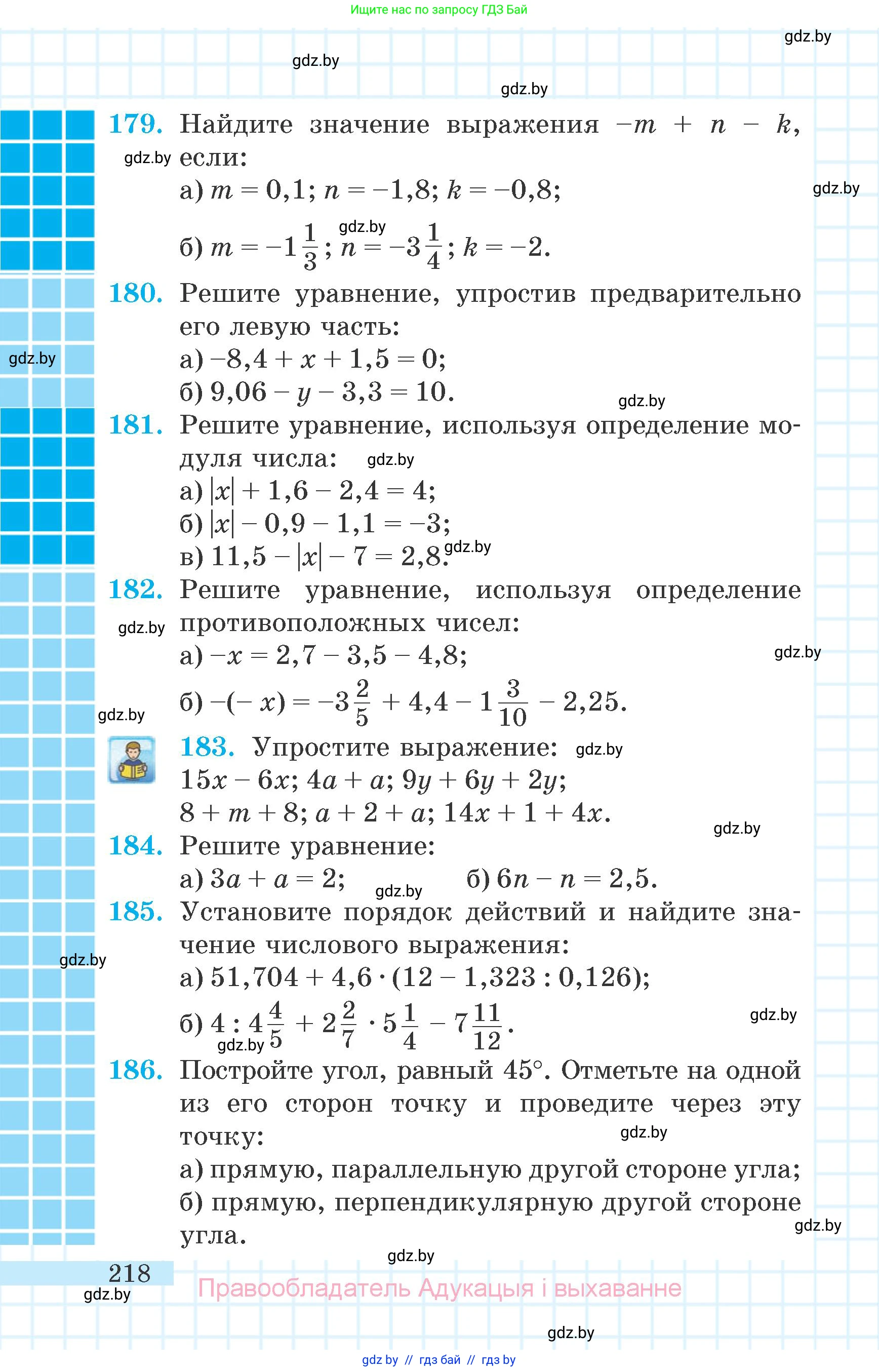 Математика, 6 класс Учебник, авторы: Герасимов Валерий Дмитриевич, Пирютко Ольга Николаевна, издательство Адукацыя i выхаванне, Минск, 2022, белого цвета, страница 218