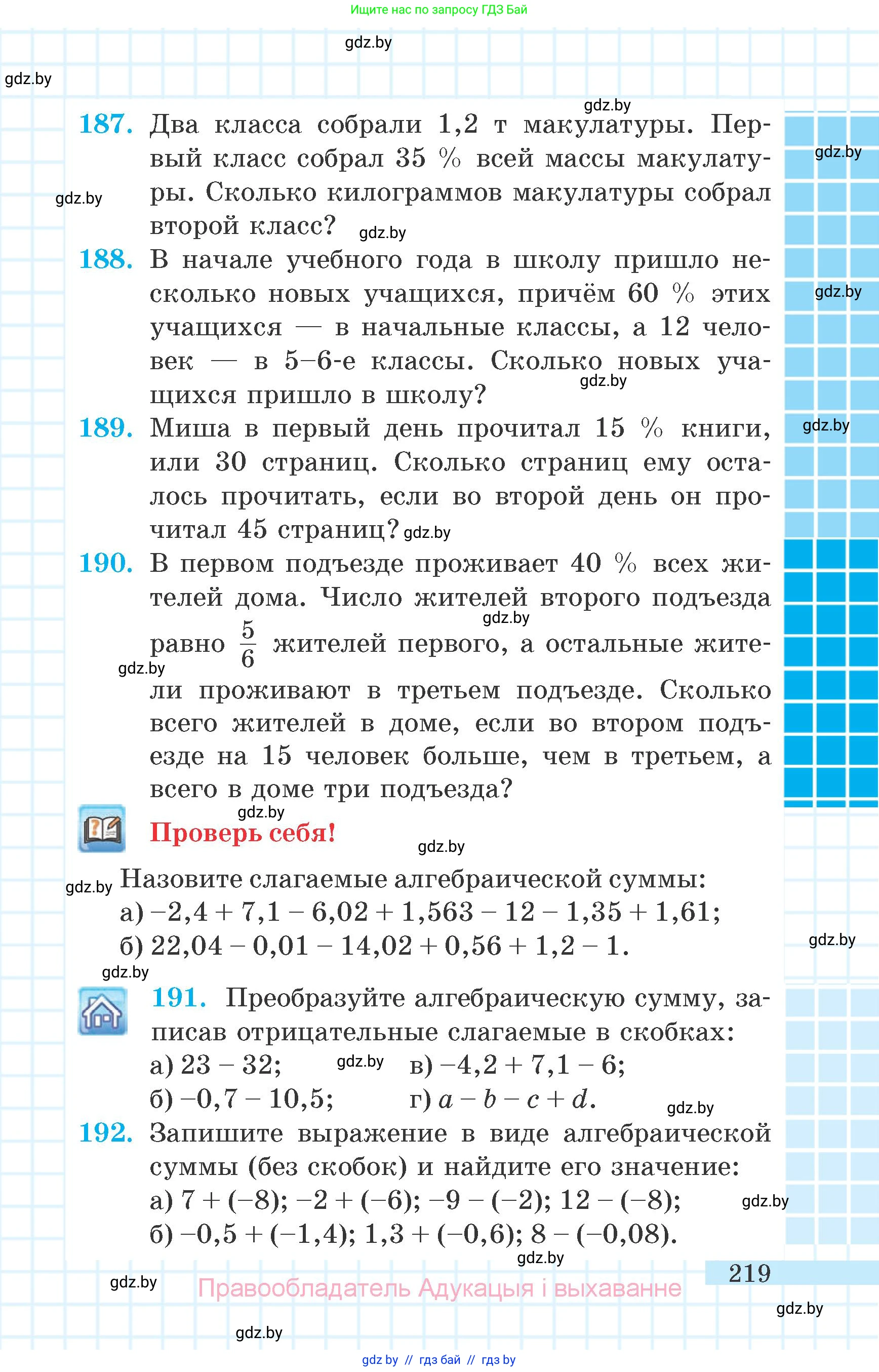Математика, 6 класс Учебник, авторы: Герасимов Валерий Дмитриевич, Пирютко Ольга Николаевна, издательство Адукацыя i выхаванне, Минск, 2022, белого цвета, страница 219