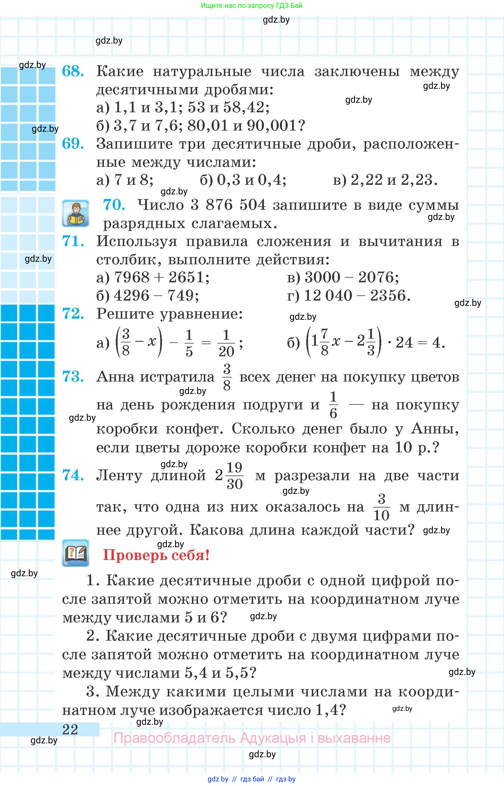 Математика, 6 класс Учебник, авторы: Герасимов Валерий Дмитриевич, Пирютко Ольга Николаевна, издательство Адукацыя i выхаванне, Минск, 2022, белого цвета, страница 22