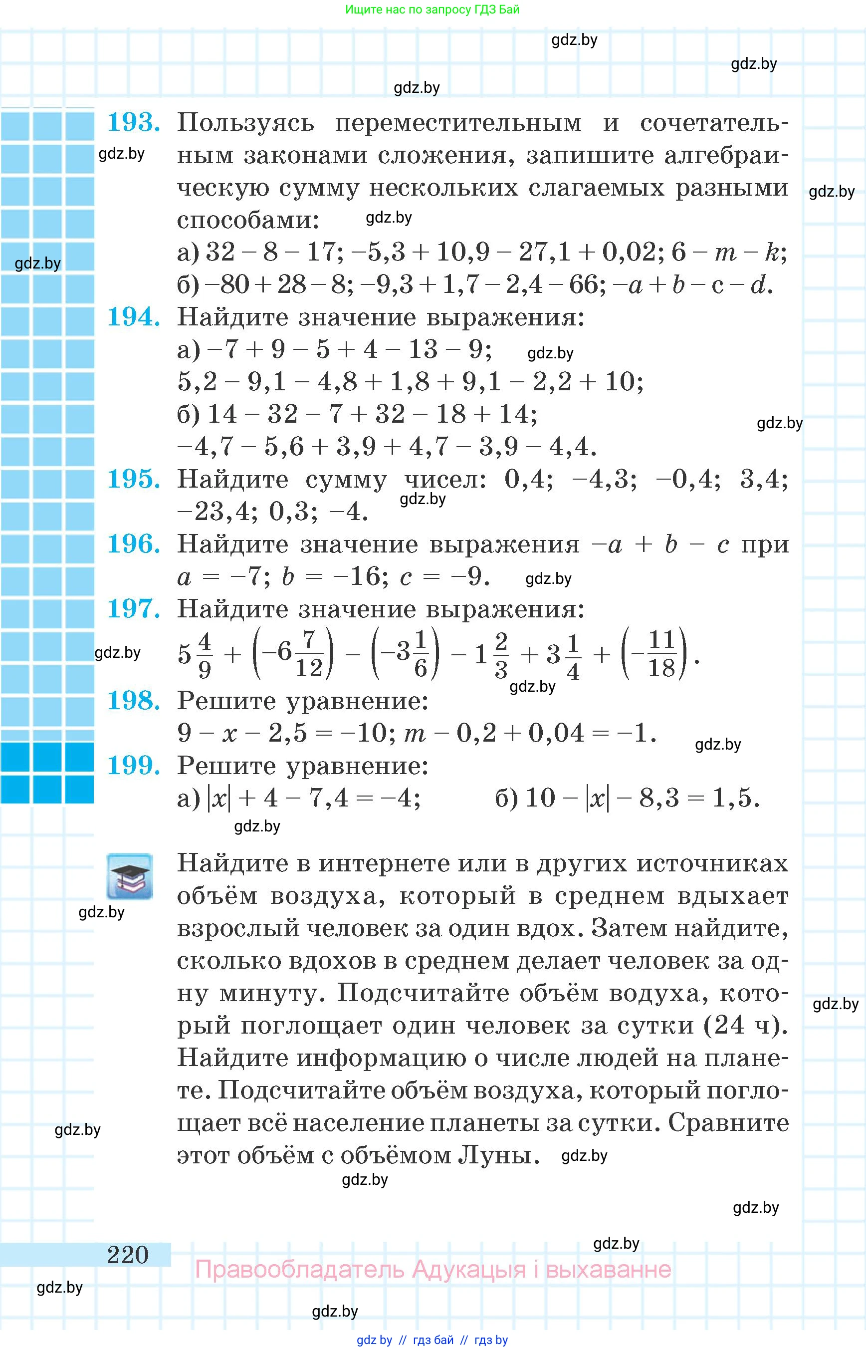 Математика, 6 класс Учебник, авторы: Герасимов Валерий Дмитриевич, Пирютко Ольга Николаевна, издательство Адукацыя i выхаванне, Минск, 2022, белого цвета, страница 220