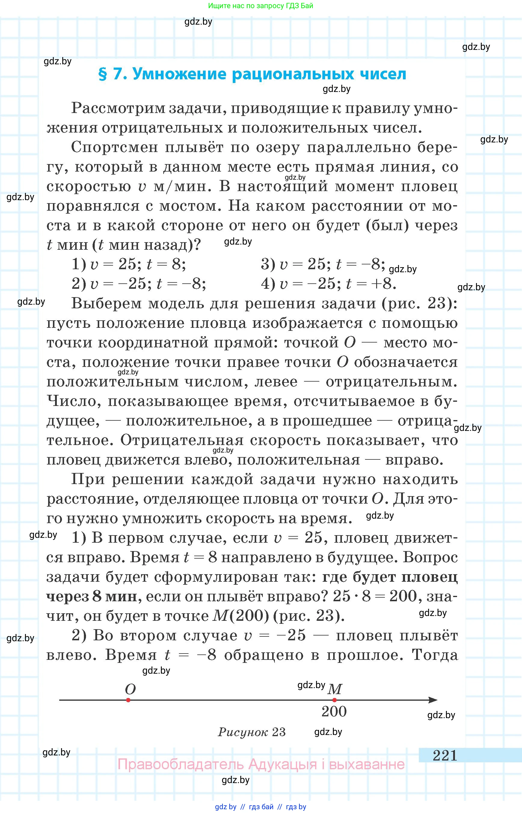 Математика, 6 класс Учебник, авторы: Герасимов Валерий Дмитриевич, Пирютко Ольга Николаевна, издательство Адукацыя i выхаванне, Минск, 2022, белого цвета, страница 221