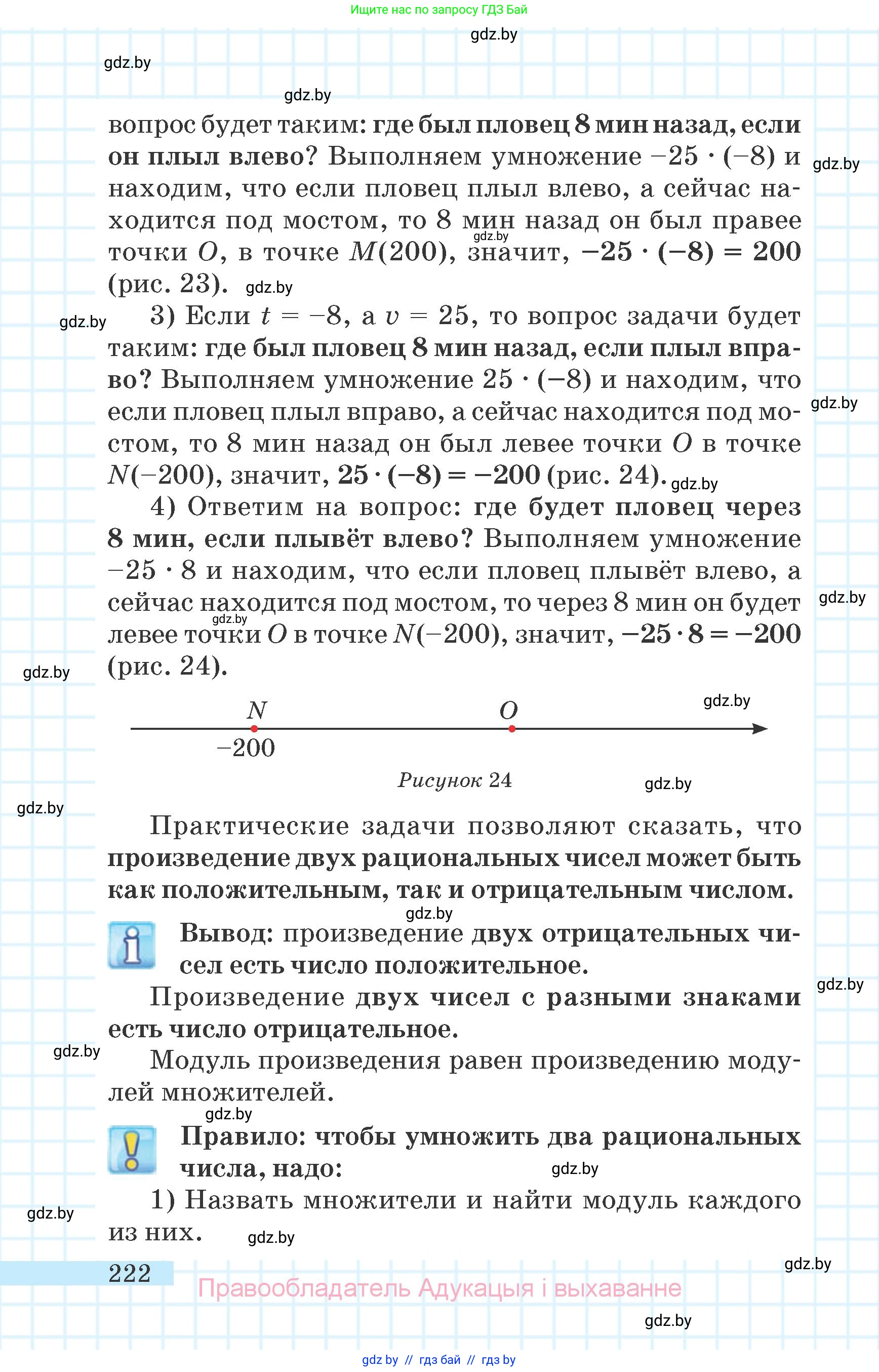 Математика, 6 класс Учебник, авторы: Герасимов Валерий Дмитриевич, Пирютко Ольга Николаевна, издательство Адукацыя i выхаванне, Минск, 2022, белого цвета, страница 222