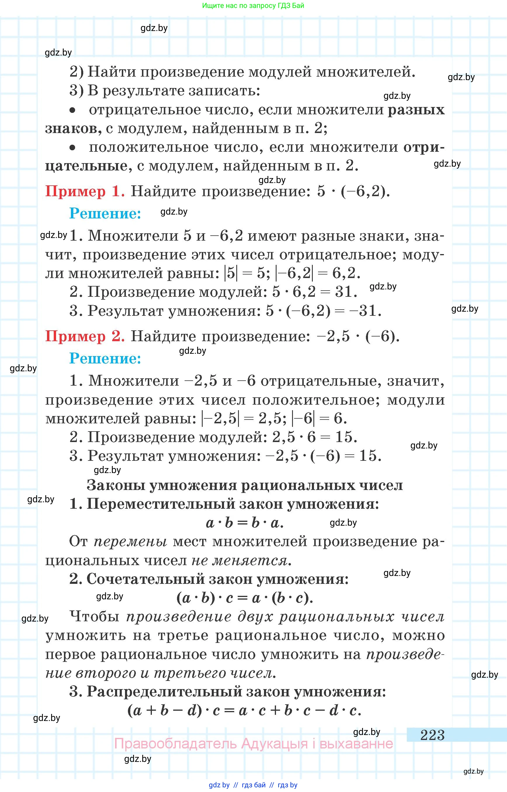 Математика, 6 класс Учебник, авторы: Герасимов Валерий Дмитриевич, Пирютко Ольга Николаевна, издательство Адукацыя i выхаванне, Минск, 2022, белого цвета, страница 223