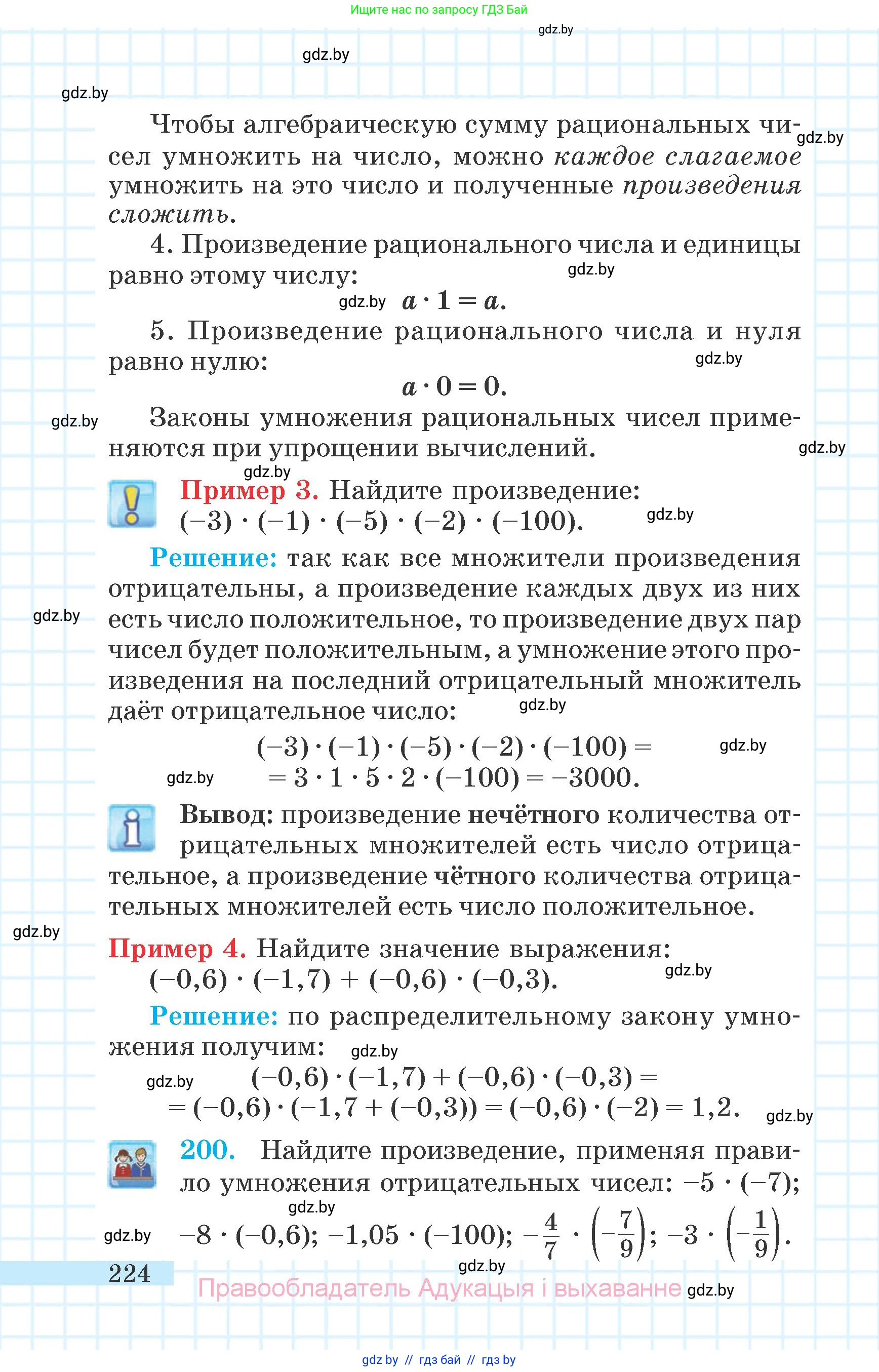 Математика, 6 класс Учебник, авторы: Герасимов Валерий Дмитриевич, Пирютко Ольга Николаевна, издательство Адукацыя i выхаванне, Минск, 2022, белого цвета, страница 224