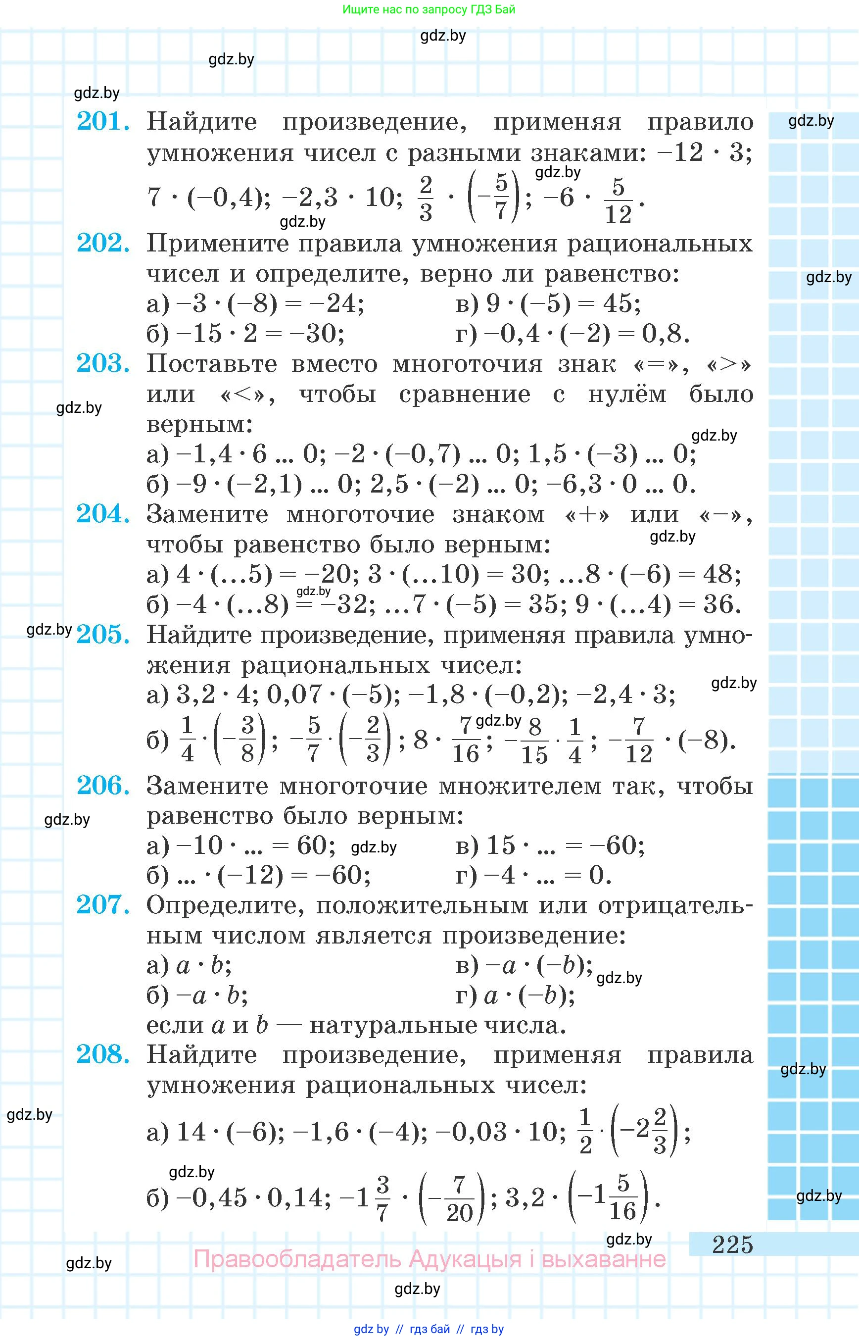 Математика, 6 класс Учебник, авторы: Герасимов Валерий Дмитриевич, Пирютко Ольга Николаевна, издательство Адукацыя i выхаванне, Минск, 2022, белого цвета, страница 225