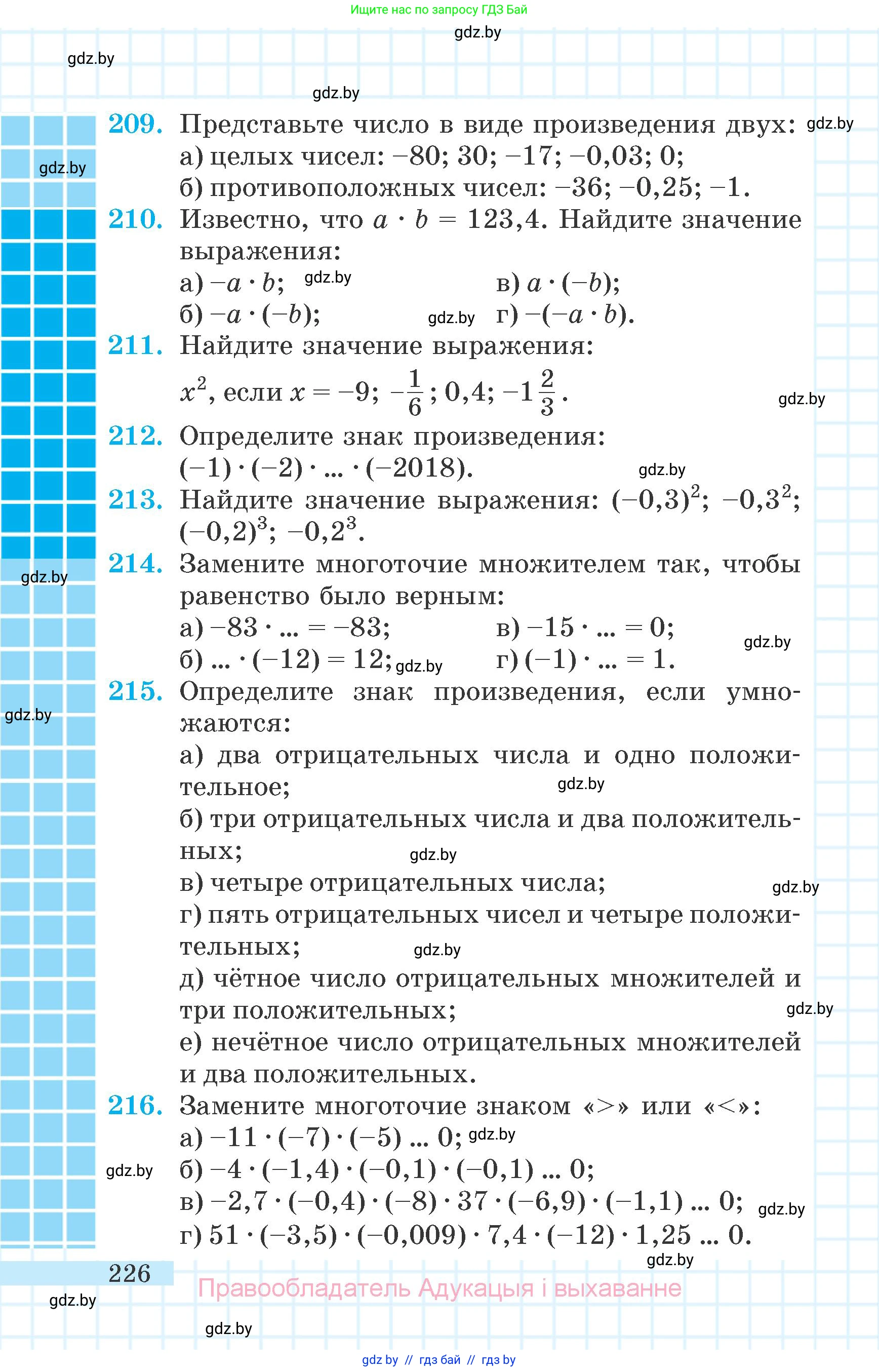 Математика, 6 класс Учебник, авторы: Герасимов Валерий Дмитриевич, Пирютко Ольга Николаевна, издательство Адукацыя i выхаванне, Минск, 2022, белого цвета, страница 226