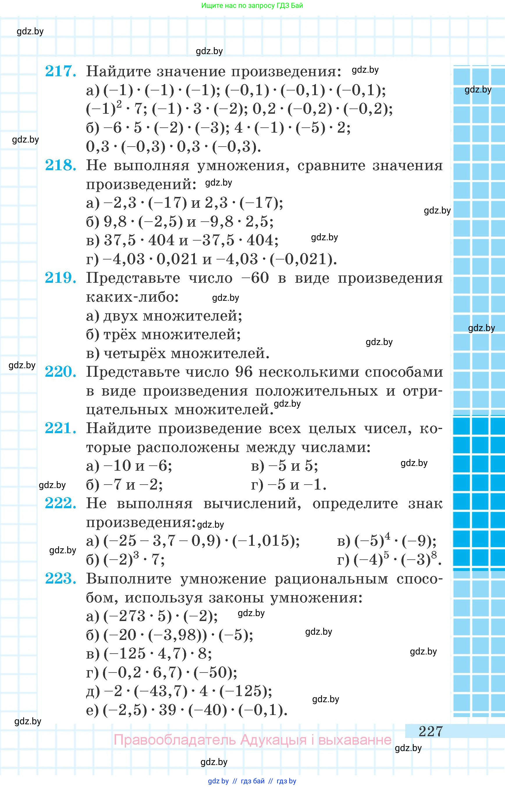 Математика, 6 класс Учебник, авторы: Герасимов Валерий Дмитриевич, Пирютко Ольга Николаевна, издательство Адукацыя i выхаванне, Минск, 2022, белого цвета, страница 227