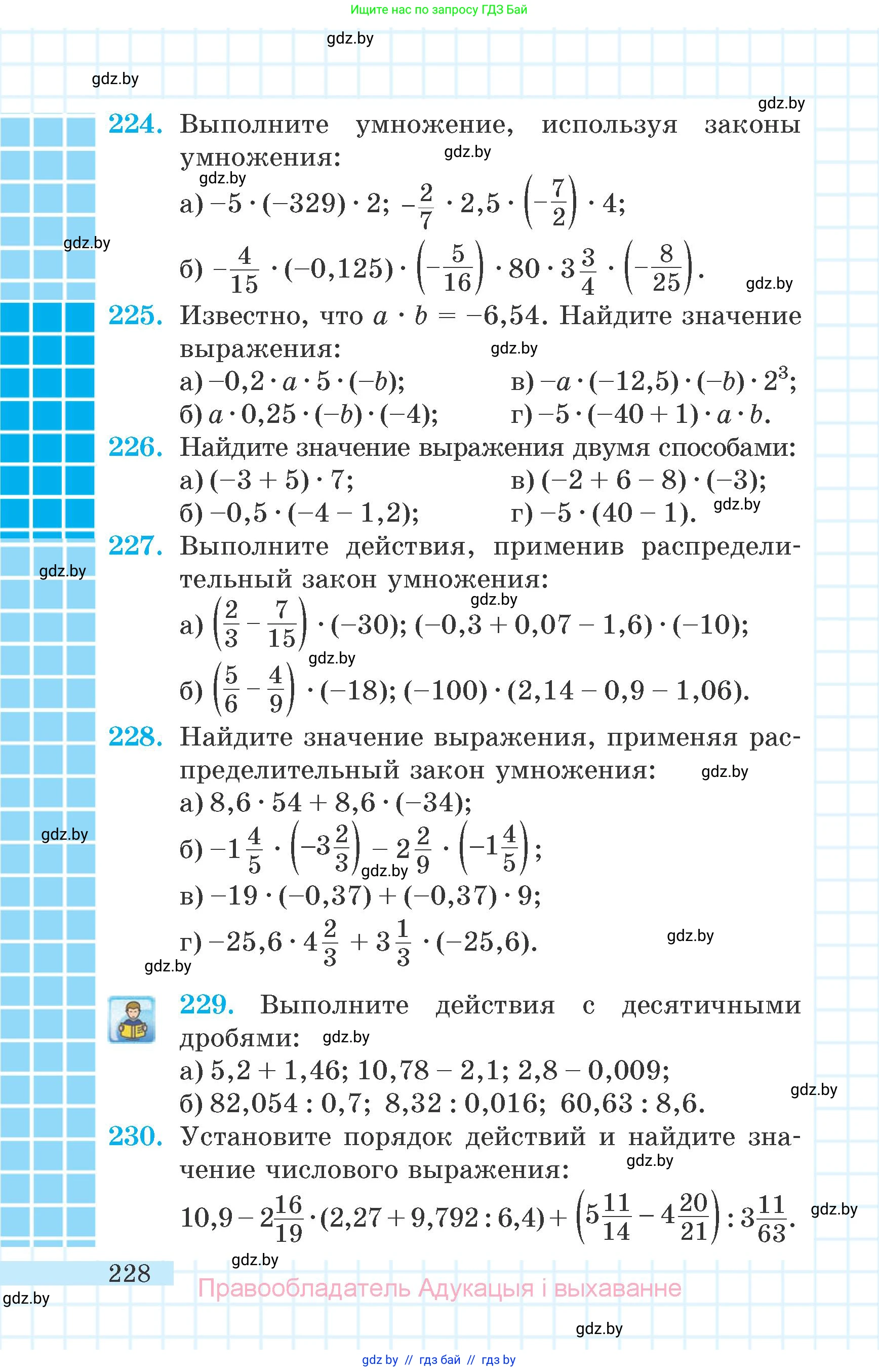 Математика, 6 класс Учебник, авторы: Герасимов Валерий Дмитриевич, Пирютко Ольга Николаевна, издательство Адукацыя i выхаванне, Минск, 2022, белого цвета, страница 228