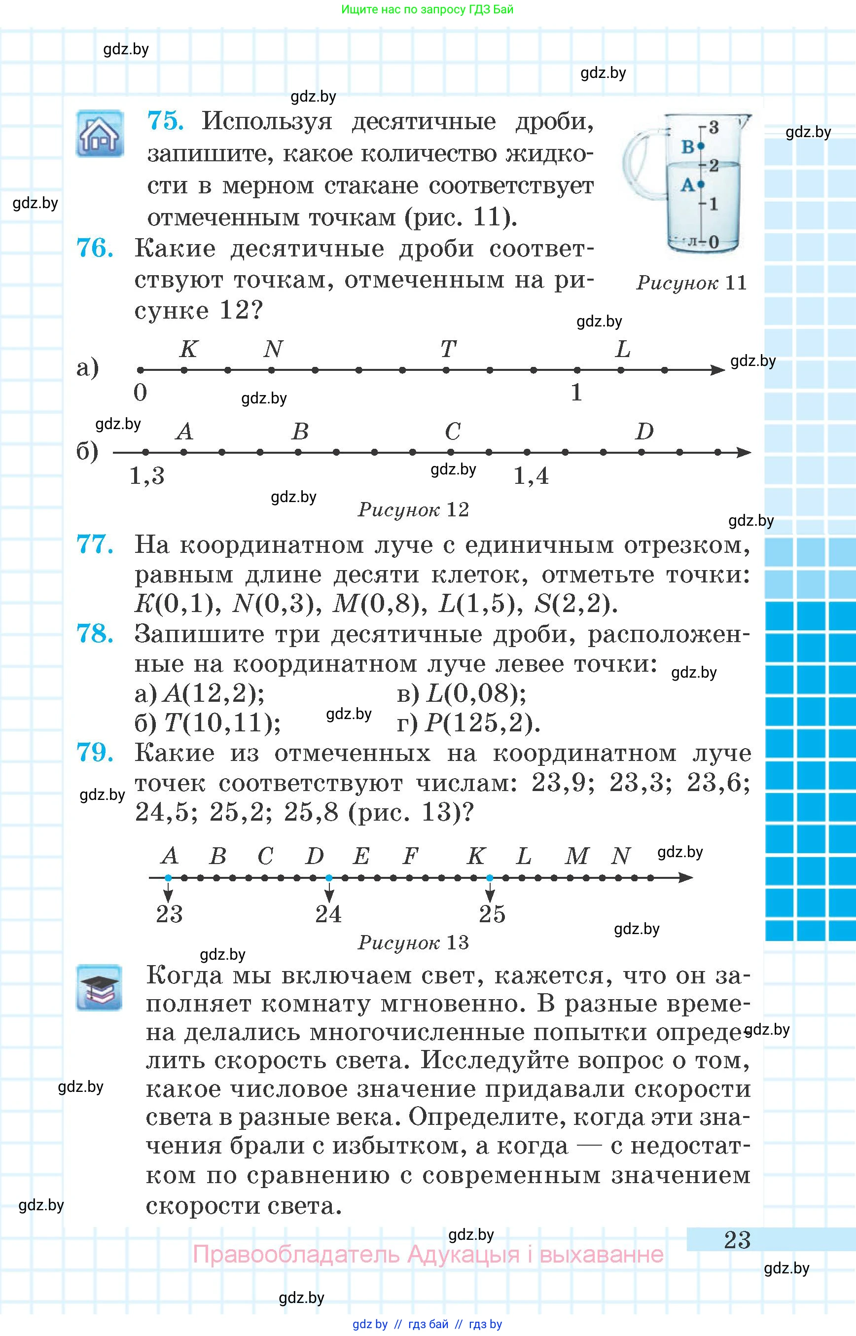 Математика, 6 класс Учебник, авторы: Герасимов Валерий Дмитриевич, Пирютко Ольга Николаевна, издательство Адукацыя i выхаванне, Минск, 2022, белого цвета, страница 23