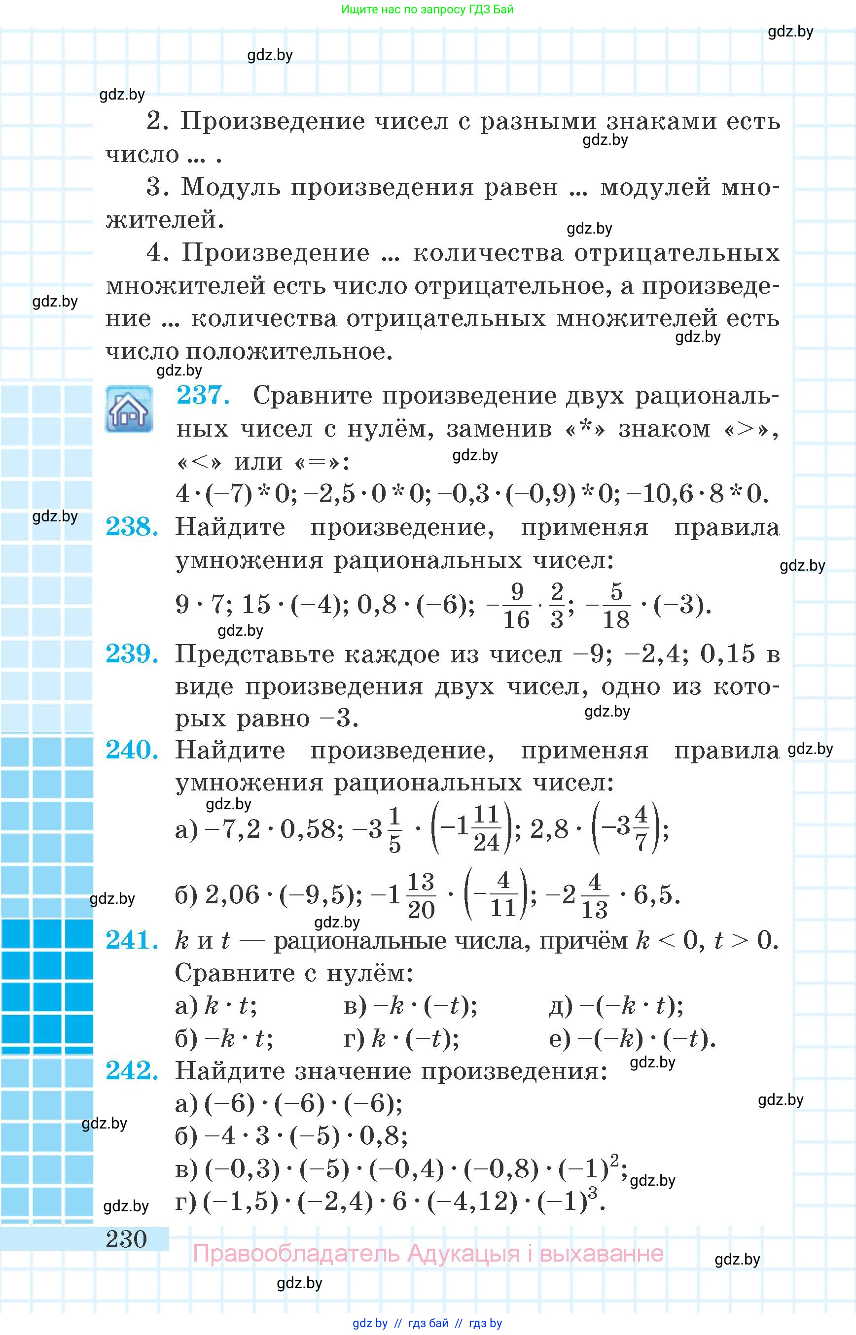 Математика, 6 класс Учебник, авторы: Герасимов Валерий Дмитриевич, Пирютко Ольга Николаевна, издательство Адукацыя i выхаванне, Минск, 2022, белого цвета, страница 230