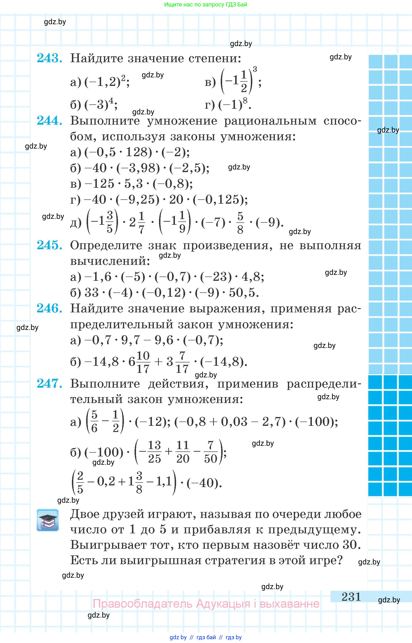 Математика, 6 класс Учебник, авторы: Герасимов Валерий Дмитриевич, Пирютко Ольга Николаевна, издательство Адукацыя i выхаванне, Минск, 2022, белого цвета, страница 231