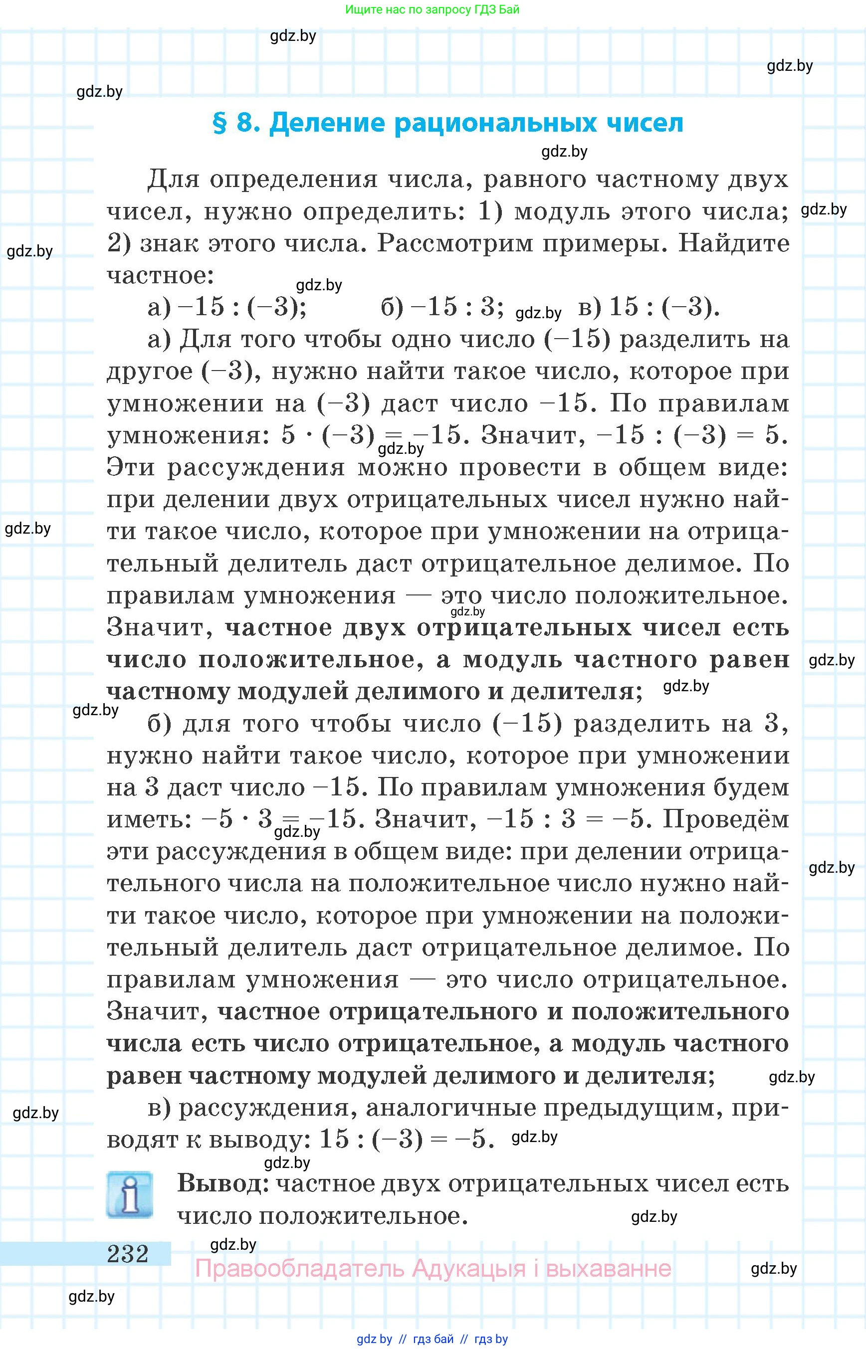 Математика, 6 класс Учебник, авторы: Герасимов Валерий Дмитриевич, Пирютко Ольга Николаевна, издательство Адукацыя i выхаванне, Минск, 2022, белого цвета, страница 232