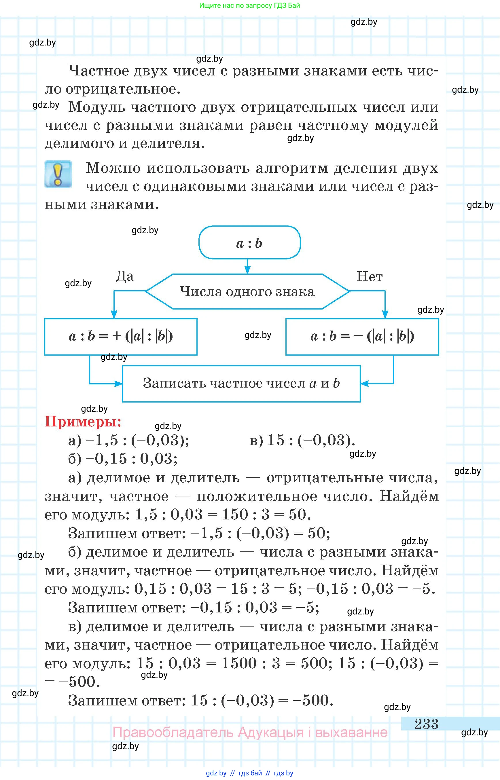 Математика, 6 класс Учебник, авторы: Герасимов Валерий Дмитриевич, Пирютко Ольга Николаевна, издательство Адукацыя i выхаванне, Минск, 2022, белого цвета, страница 233