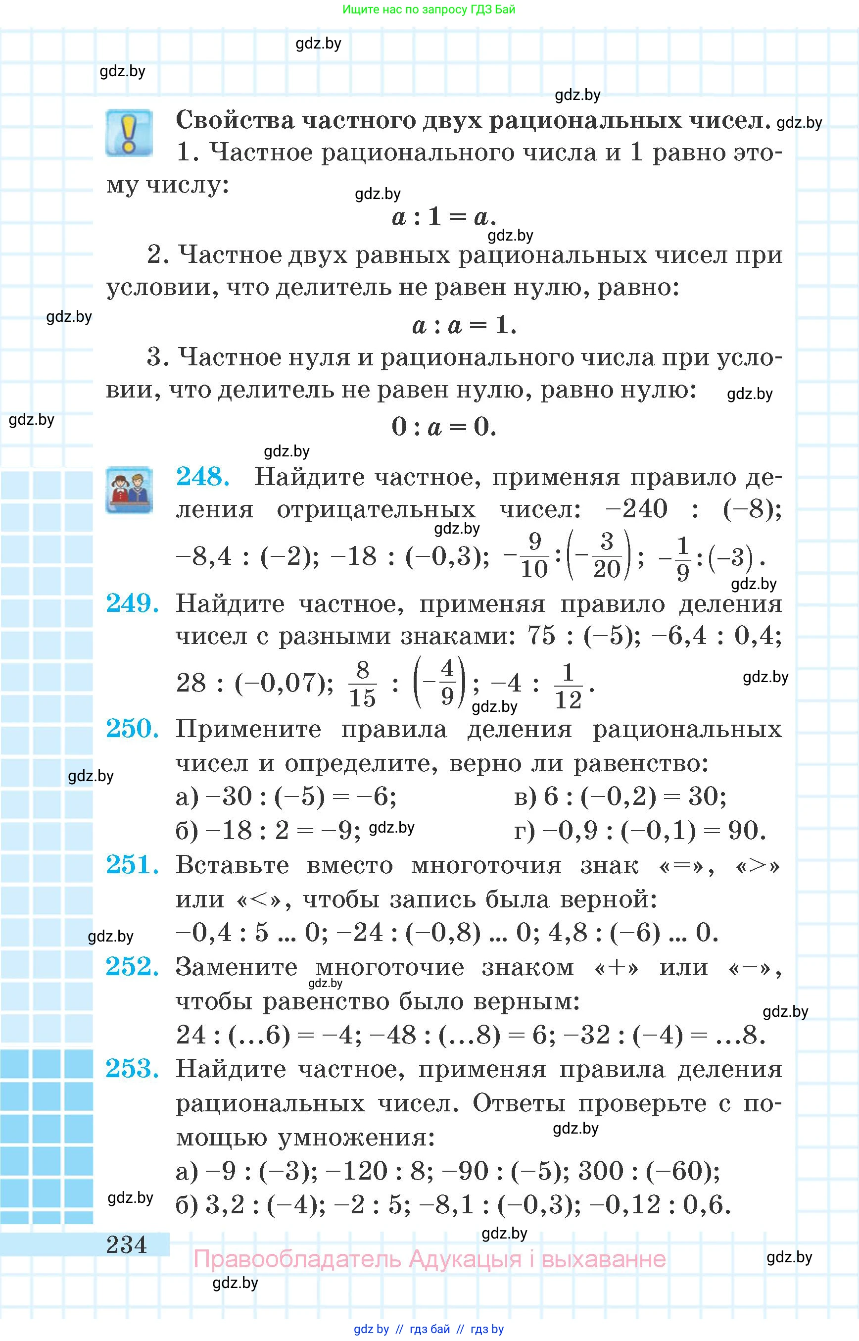 Математика, 6 класс Учебник, авторы: Герасимов Валерий Дмитриевич, Пирютко Ольга Николаевна, издательство Адукацыя i выхаванне, Минск, 2022, белого цвета, страница 234