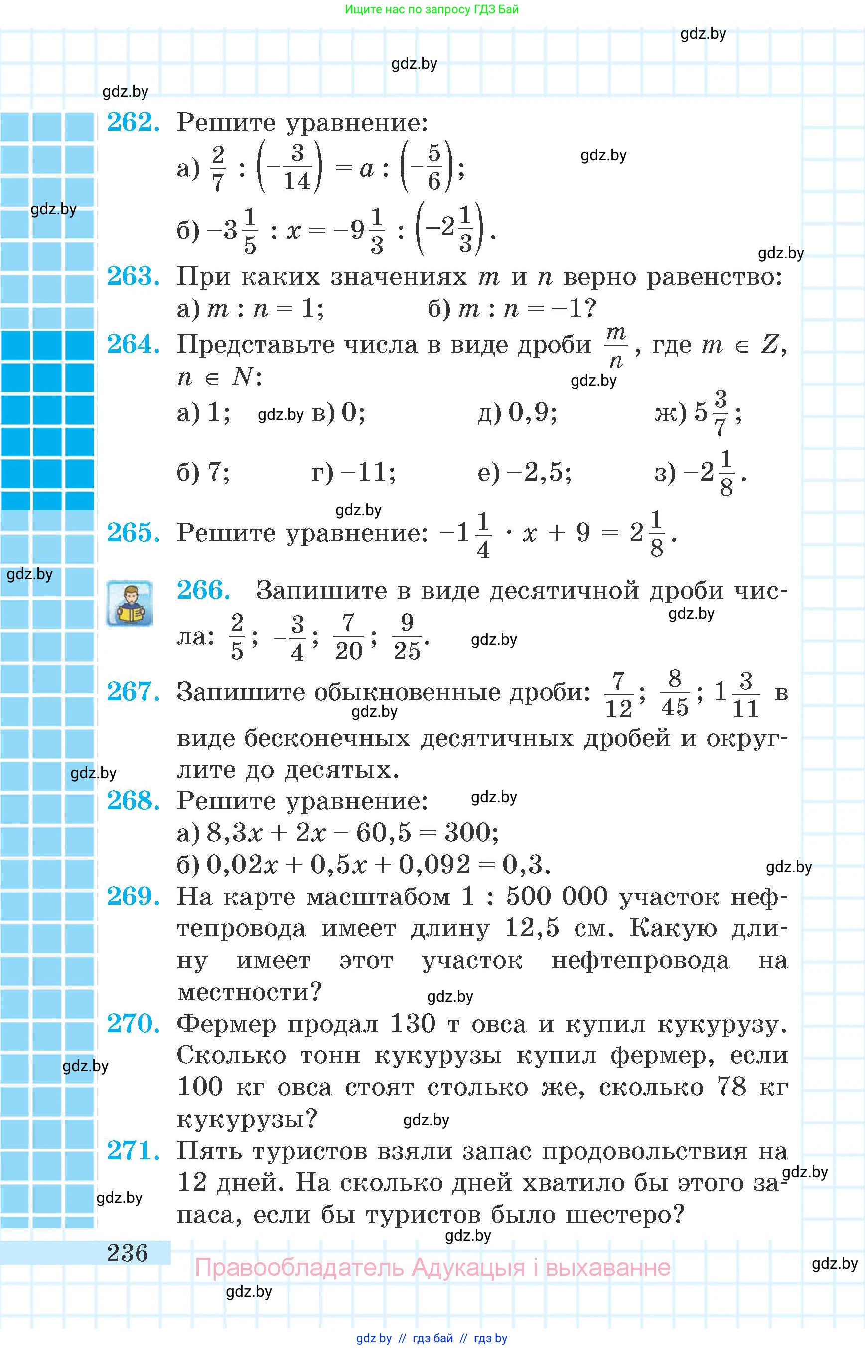 Математика, 6 класс Учебник, авторы: Герасимов Валерий Дмитриевич, Пирютко Ольга Николаевна, издательство Адукацыя i выхаванне, Минск, 2022, белого цвета, страница 236