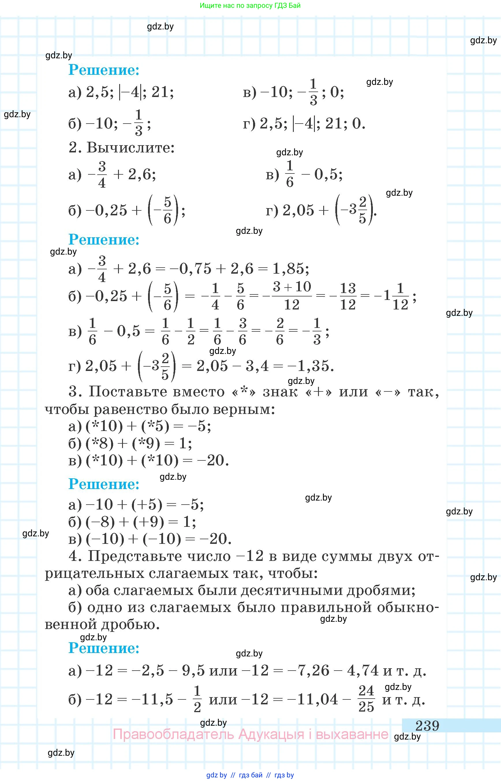 Математика, 6 класс Учебник, авторы: Герасимов Валерий Дмитриевич, Пирютко Ольга Николаевна, издательство Адукацыя i выхаванне, Минск, 2022, белого цвета, страница 239