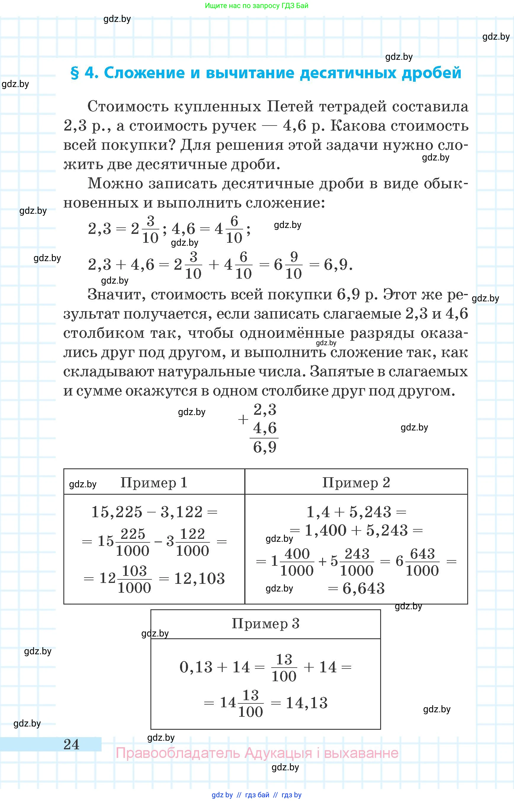 Математика, 6 класс Учебник, авторы: Герасимов Валерий Дмитриевич, Пирютко Ольга Николаевна, издательство Адукацыя i выхаванне, Минск, 2022, белого цвета, страница 24