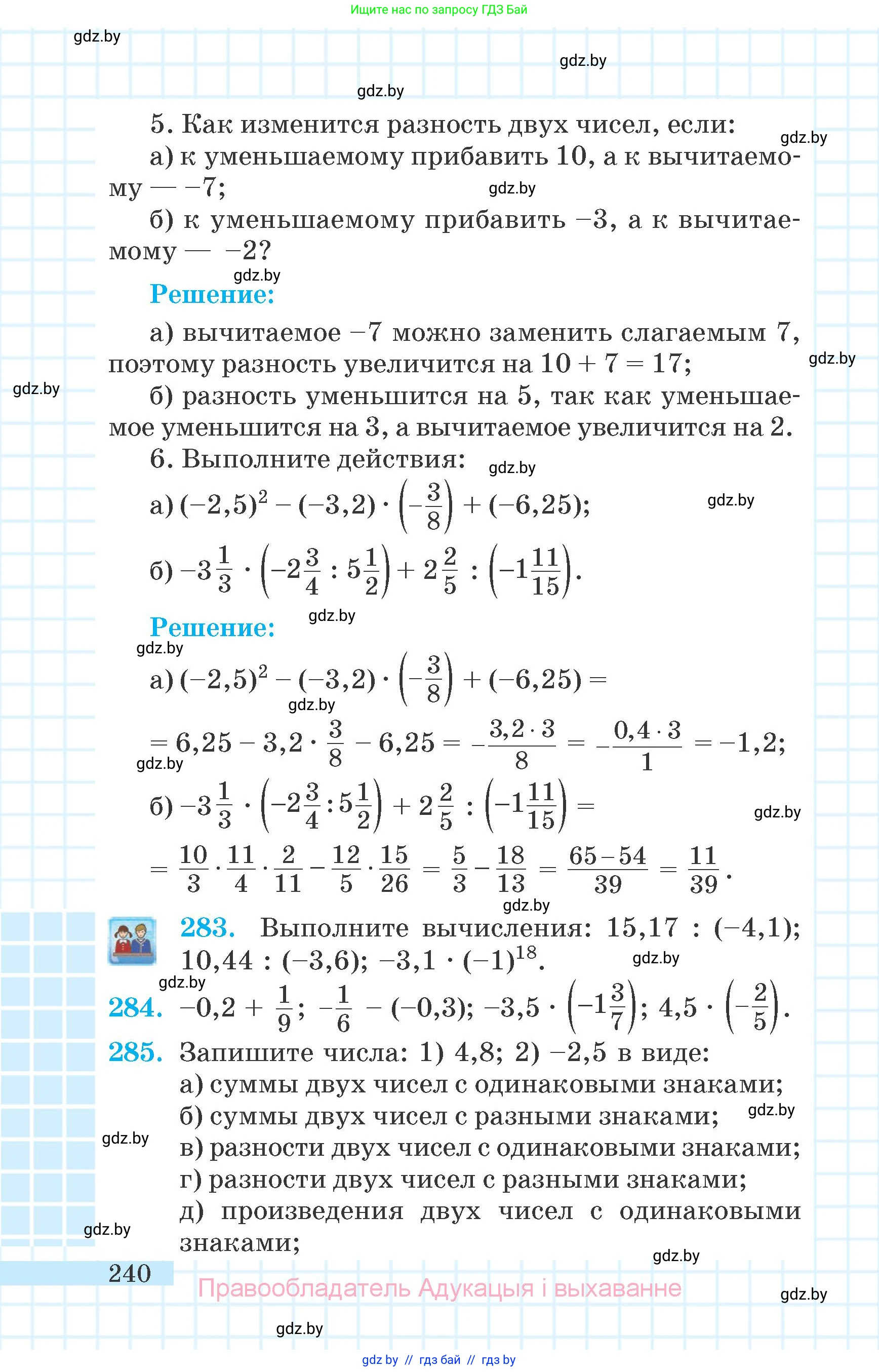 Математика, 6 класс Учебник, авторы: Герасимов Валерий Дмитриевич, Пирютко Ольга Николаевна, издательство Адукацыя i выхаванне, Минск, 2022, белого цвета, страница 240