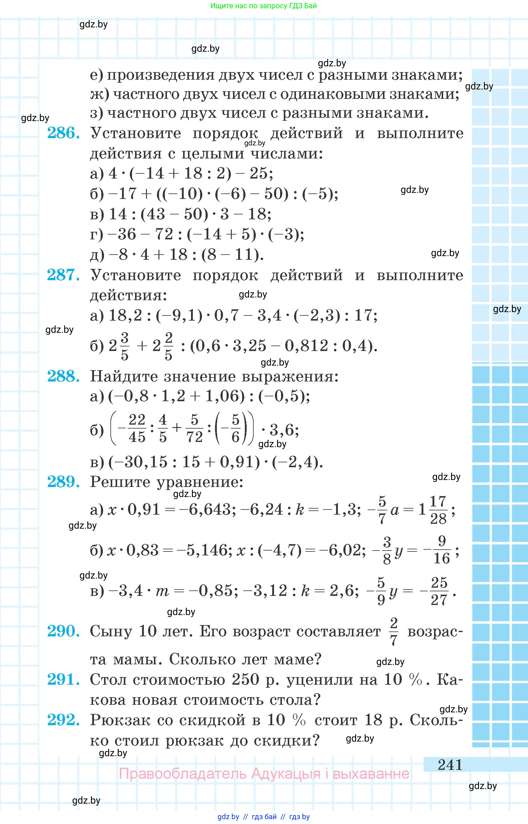 Математика, 6 класс Учебник, авторы: Герасимов Валерий Дмитриевич, Пирютко Ольга Николаевна, издательство Адукацыя i выхаванне, Минск, 2022, белого цвета, страница 241