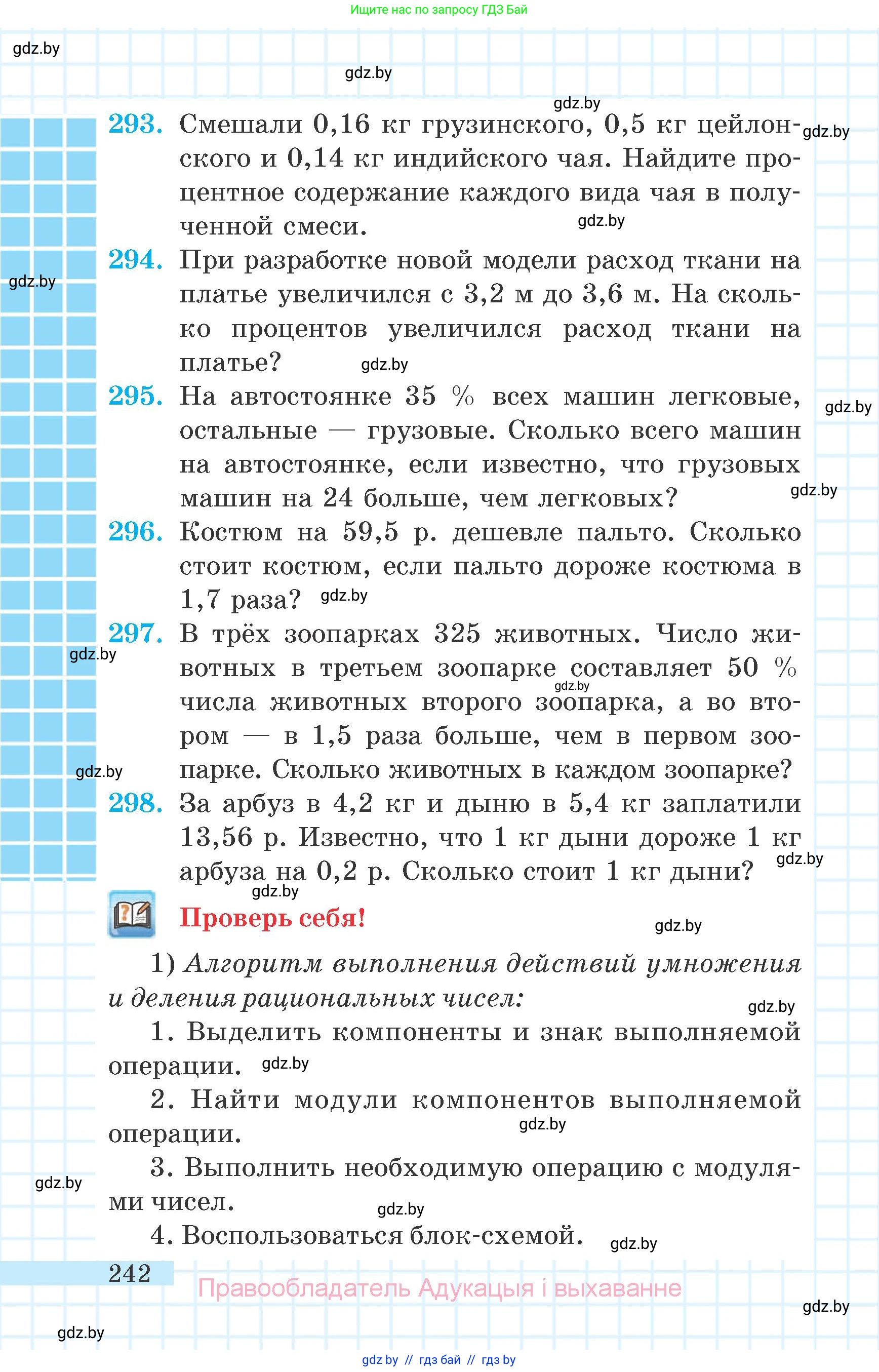 Математика, 6 класс Учебник, авторы: Герасимов Валерий Дмитриевич, Пирютко Ольга Николаевна, издательство Адукацыя i выхаванне, Минск, 2022, белого цвета, страница 242