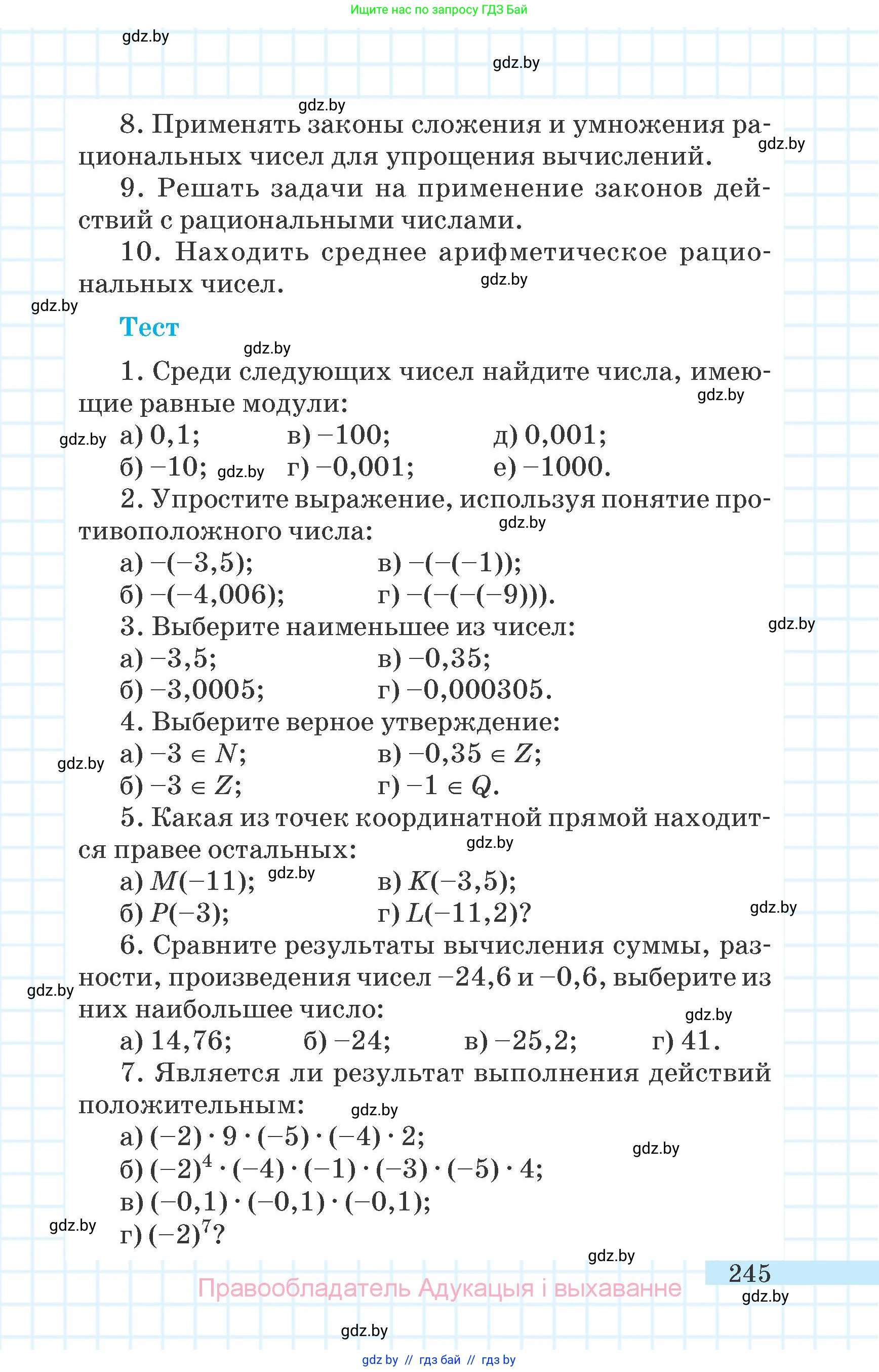 Математика, 6 класс Учебник, авторы: Герасимов Валерий Дмитриевич, Пирютко Ольга Николаевна, издательство Адукацыя i выхаванне, Минск, 2022, белого цвета, страница 245