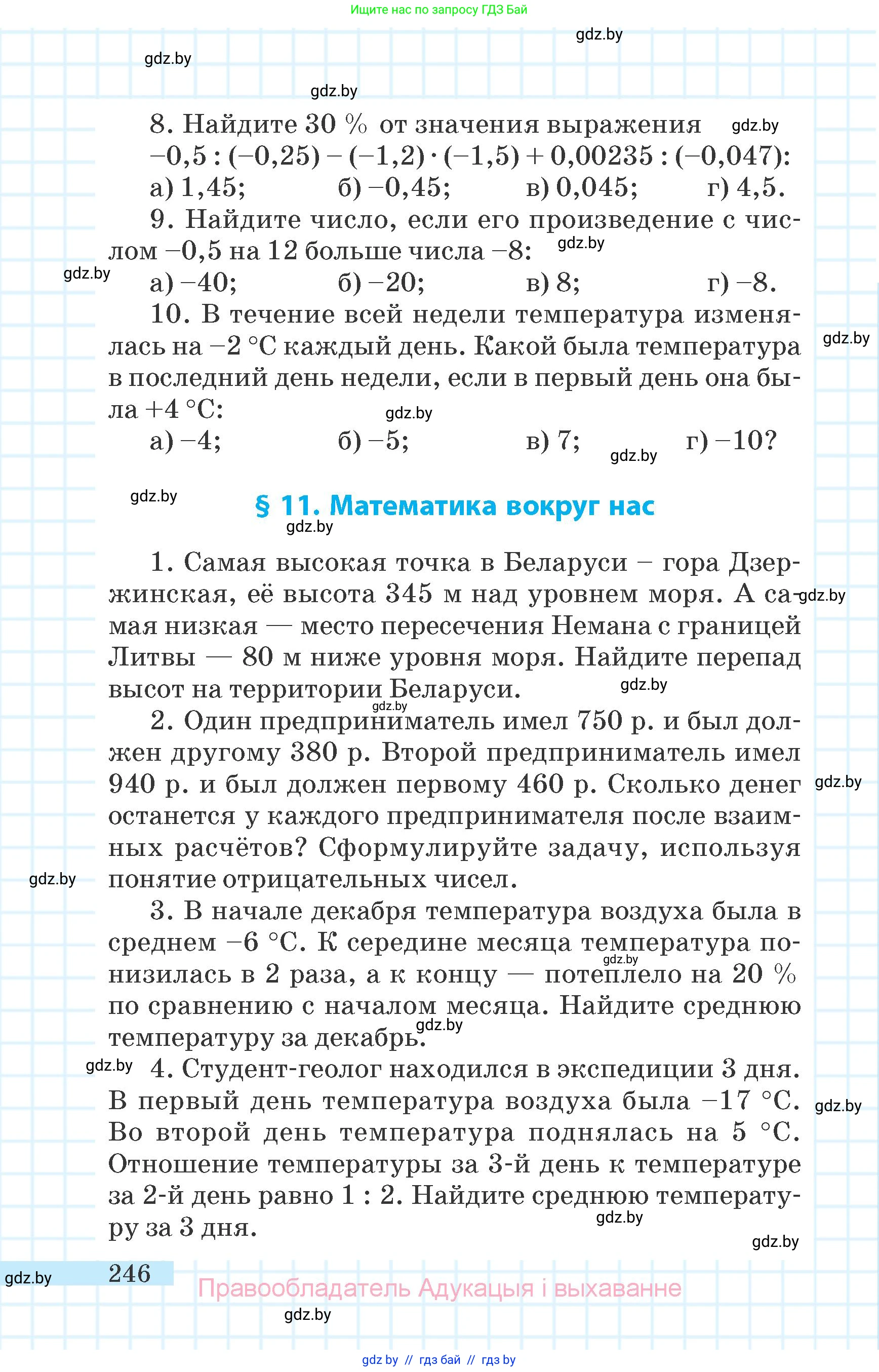 Математика, 6 класс Учебник, авторы: Герасимов Валерий Дмитриевич, Пирютко Ольга Николаевна, издательство Адукацыя i выхаванне, Минск, 2022, белого цвета, страница 246