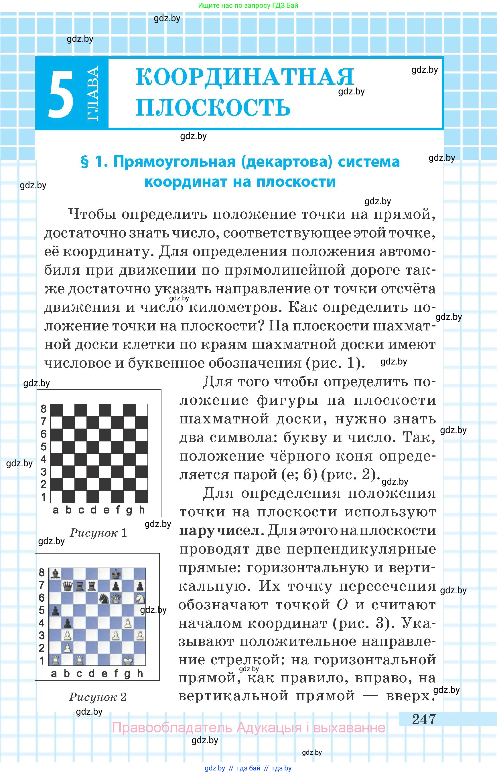 Математика, 6 класс Учебник, авторы: Герасимов Валерий Дмитриевич, Пирютко Ольга Николаевна, издательство Адукацыя i выхаванне, Минск, 2022, белого цвета, страница 247