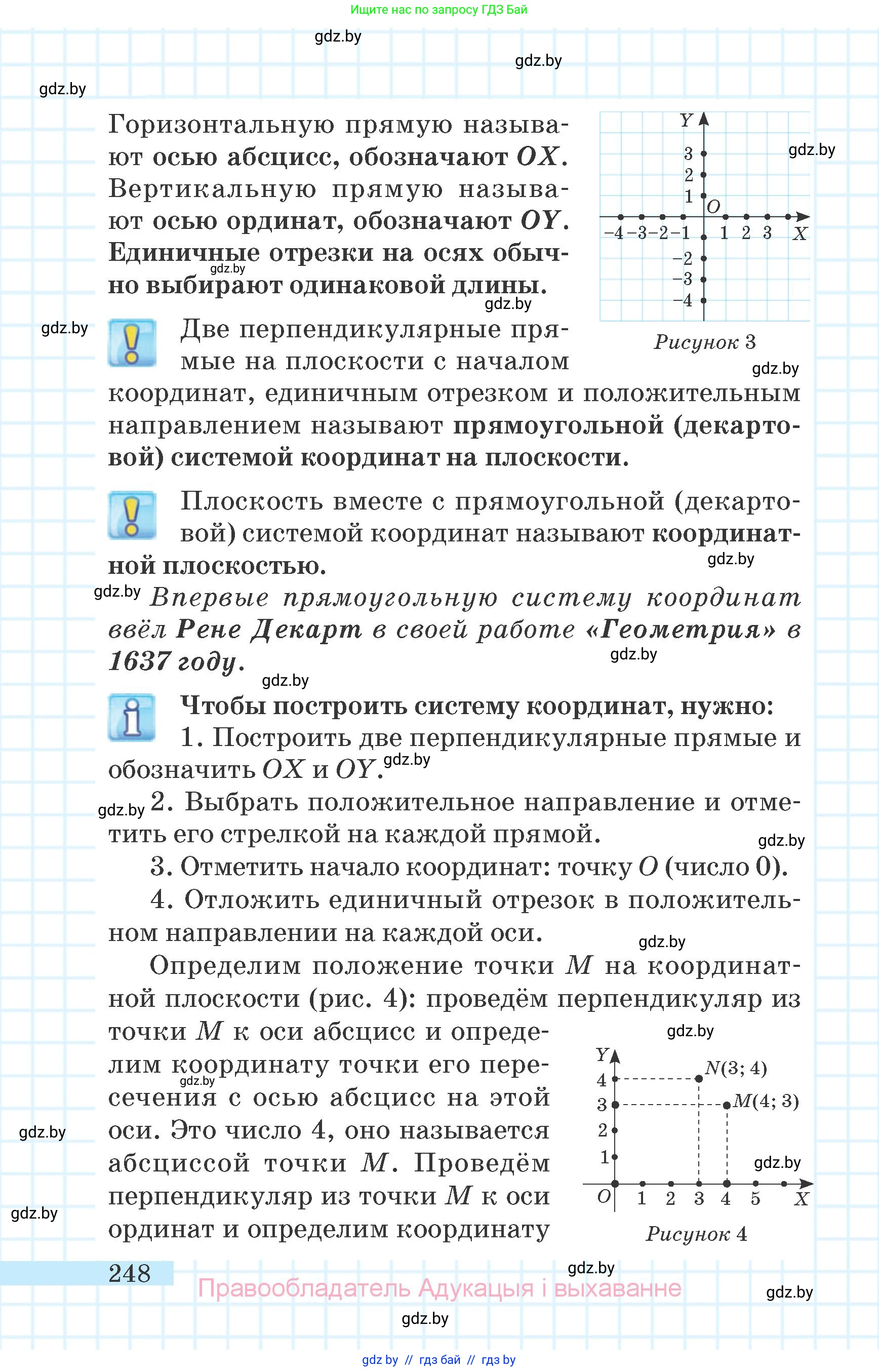 Математика, 6 класс Учебник, авторы: Герасимов Валерий Дмитриевич, Пирютко Ольга Николаевна, издательство Адукацыя i выхаванне, Минск, 2022, белого цвета, страница 248