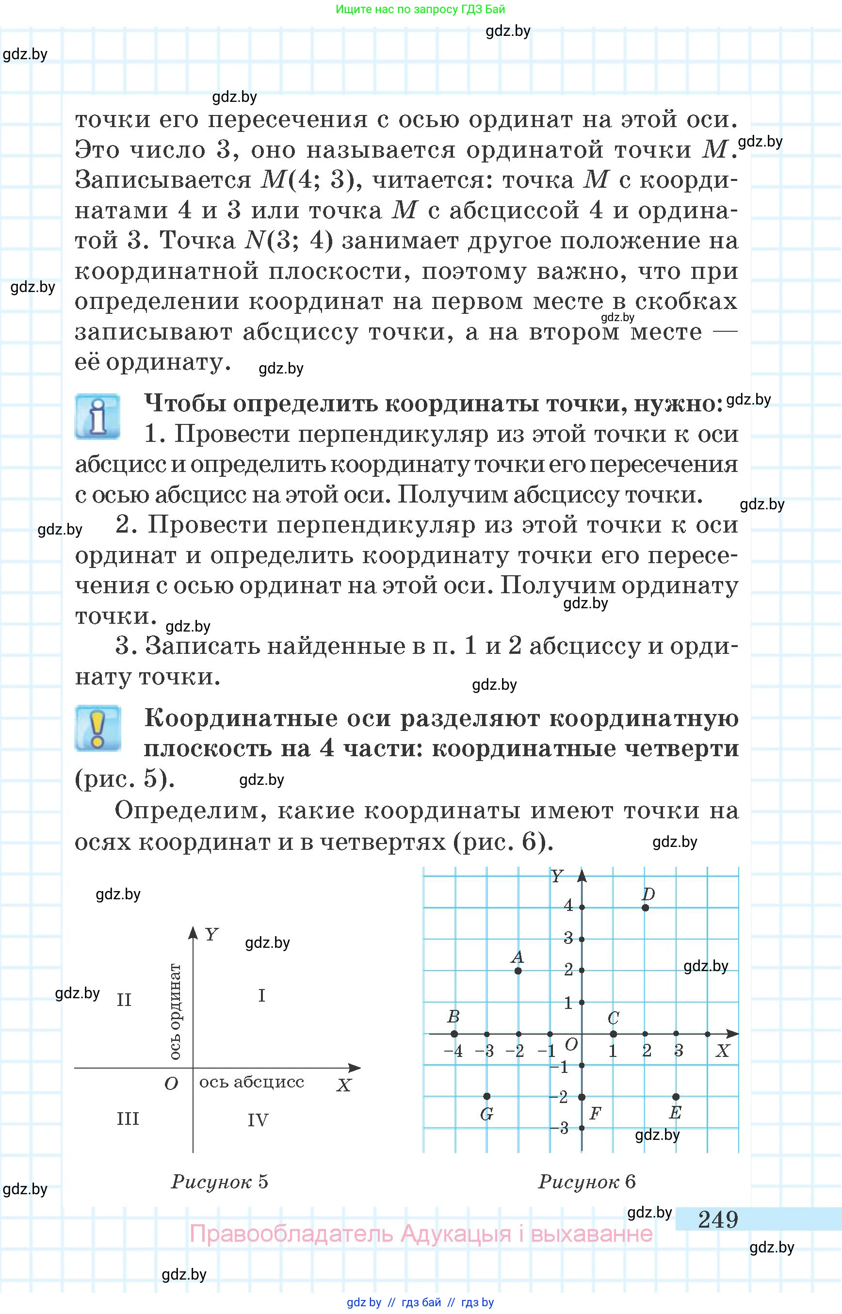 Математика, 6 класс Учебник, авторы: Герасимов Валерий Дмитриевич, Пирютко Ольга Николаевна, издательство Адукацыя i выхаванне, Минск, 2022, белого цвета, страница 249