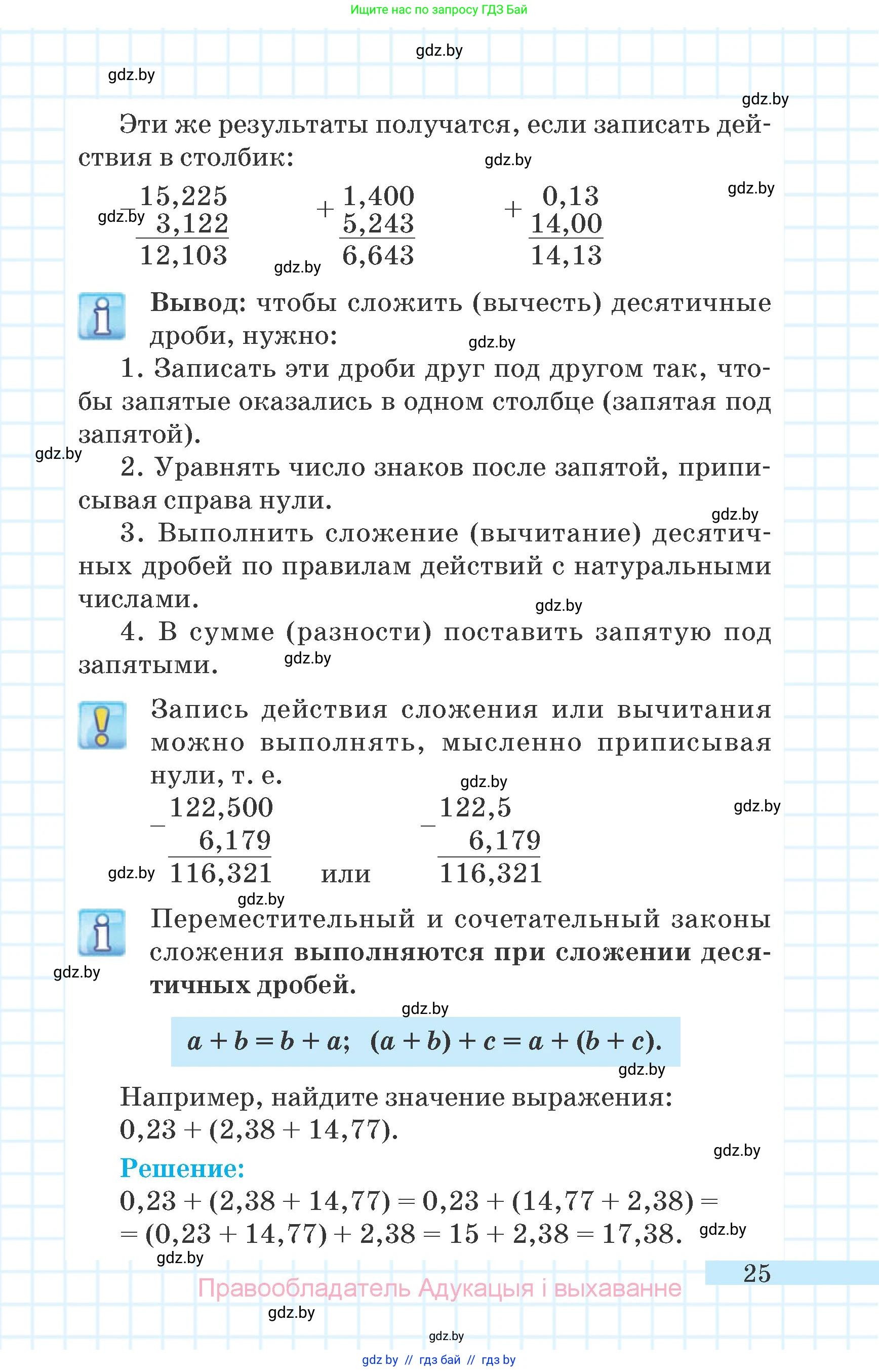 Математика, 6 класс Учебник, авторы: Герасимов Валерий Дмитриевич, Пирютко Ольга Николаевна, издательство Адукацыя i выхаванне, Минск, 2022, белого цвета, страница 25