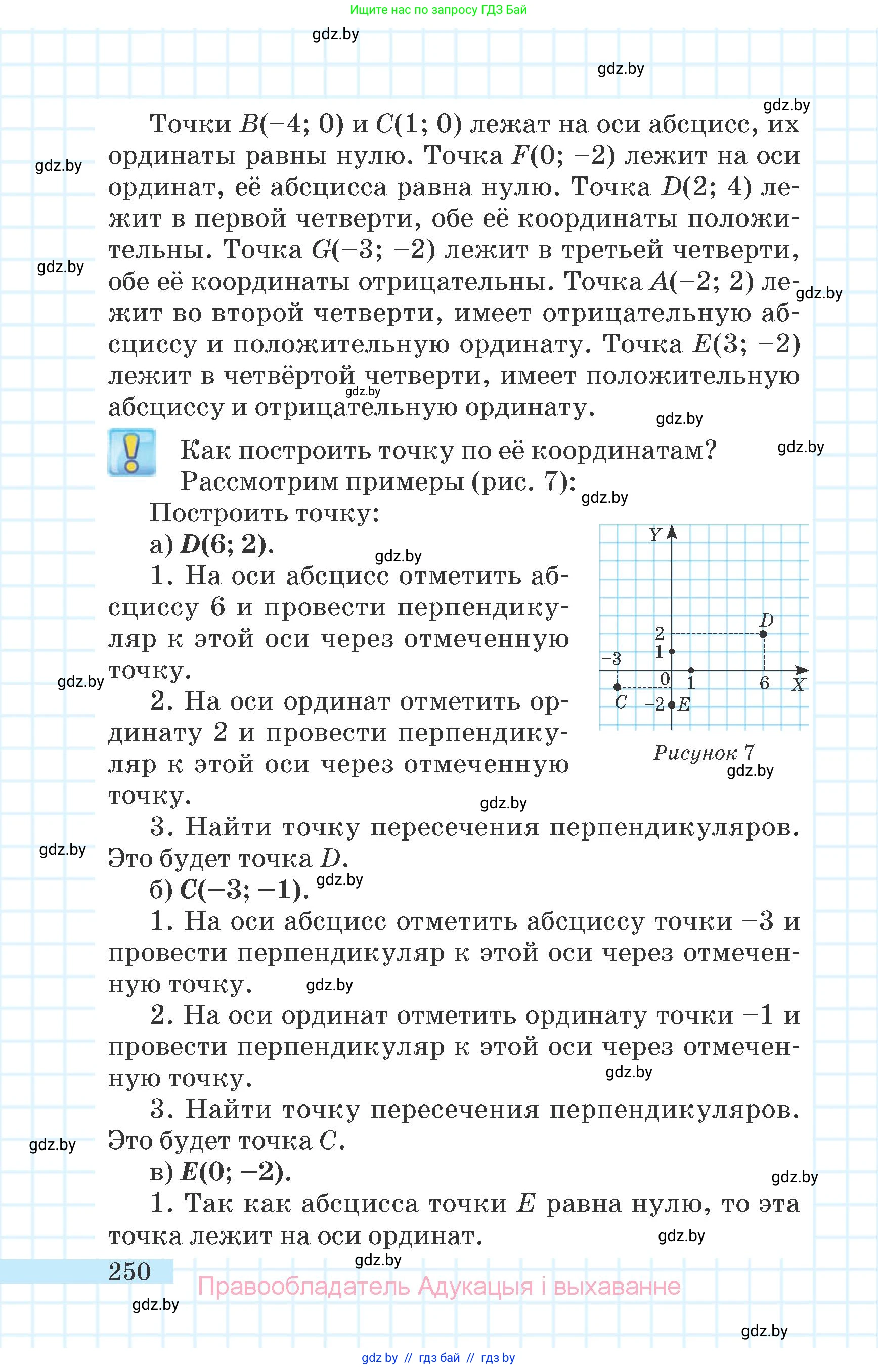 Математика, 6 класс Учебник, авторы: Герасимов Валерий Дмитриевич, Пирютко Ольга Николаевна, издательство Адукацыя i выхаванне, Минск, 2022, белого цвета, страница 250