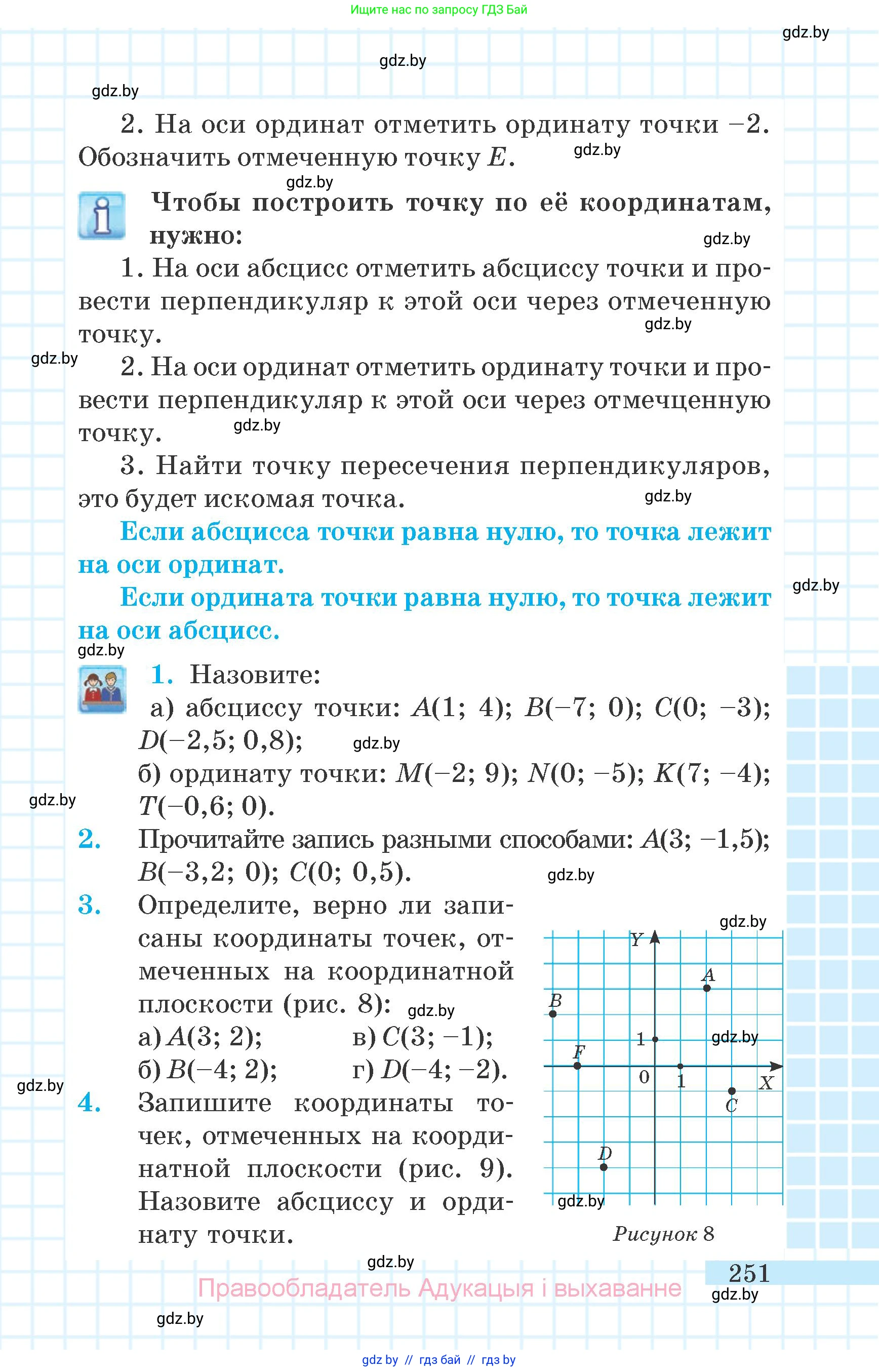 Математика, 6 класс Учебник, авторы: Герасимов Валерий Дмитриевич, Пирютко Ольга Николаевна, издательство Адукацыя i выхаванне, Минск, 2022, белого цвета, страница 251