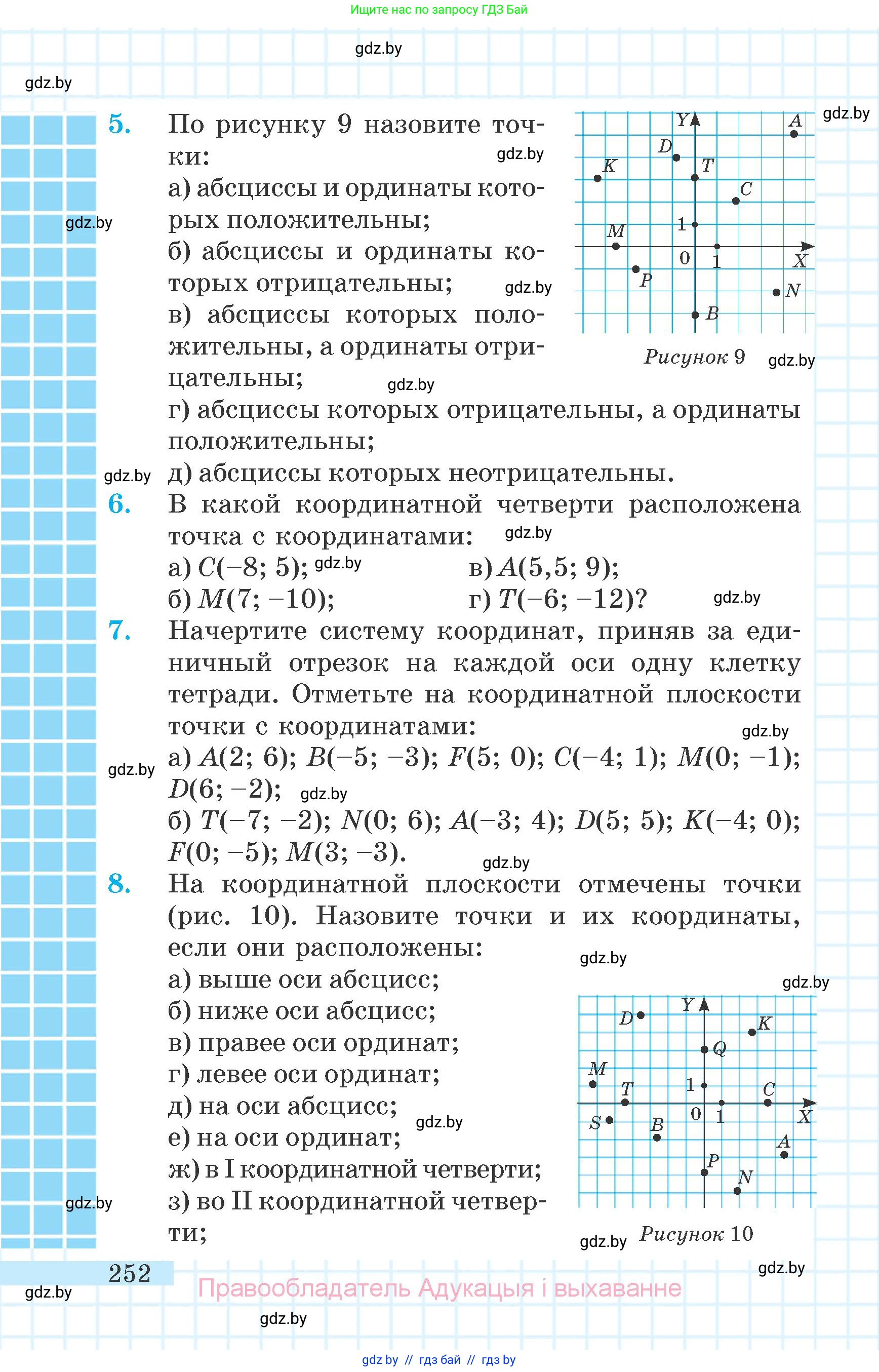 Математика, 6 класс Учебник, авторы: Герасимов Валерий Дмитриевич, Пирютко Ольга Николаевна, издательство Адукацыя i выхаванне, Минск, 2022, белого цвета, страница 252