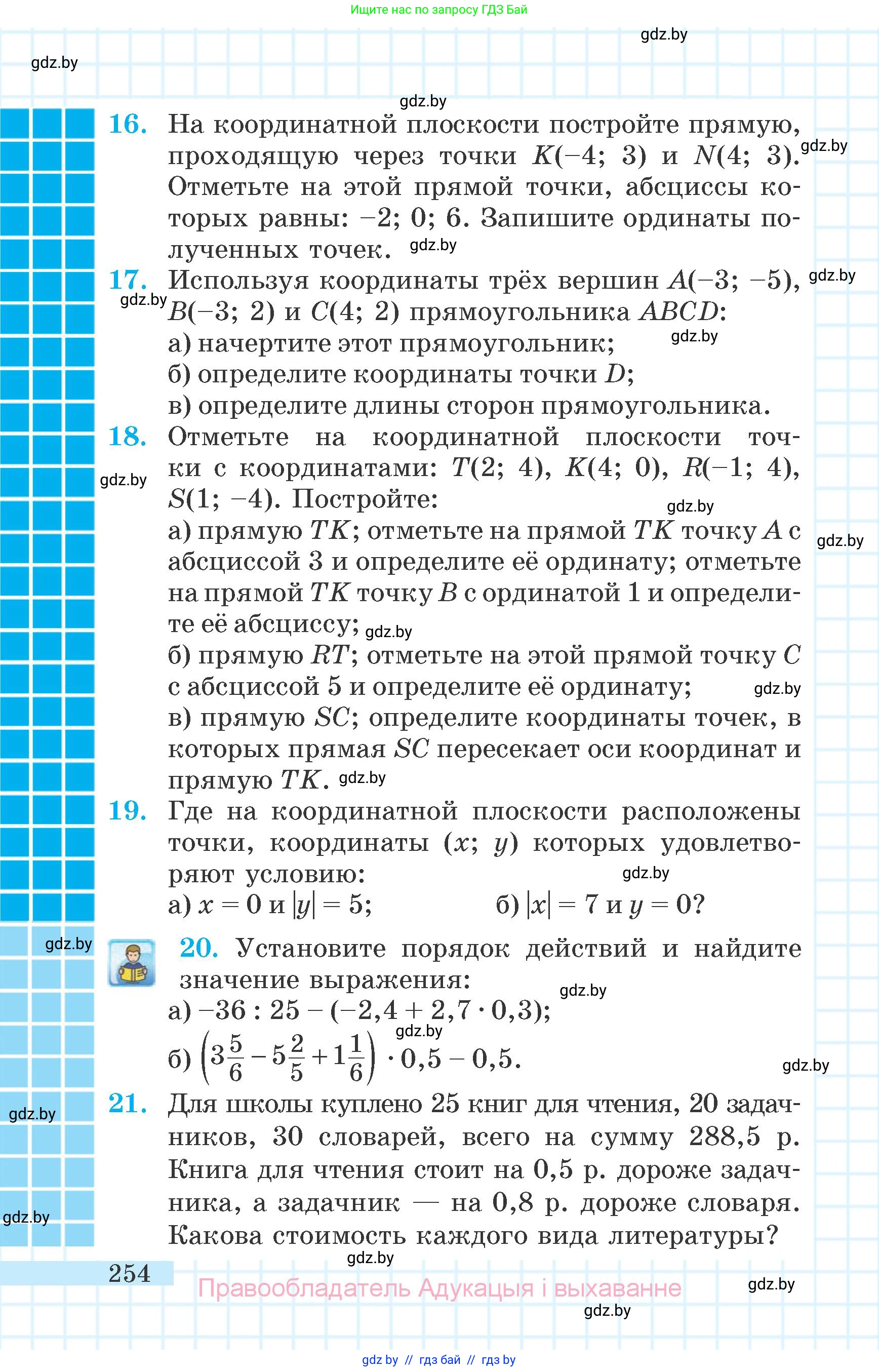 Математика, 6 класс Учебник, авторы: Герасимов Валерий Дмитриевич, Пирютко Ольга Николаевна, издательство Адукацыя i выхаванне, Минск, 2022, белого цвета, страница 254