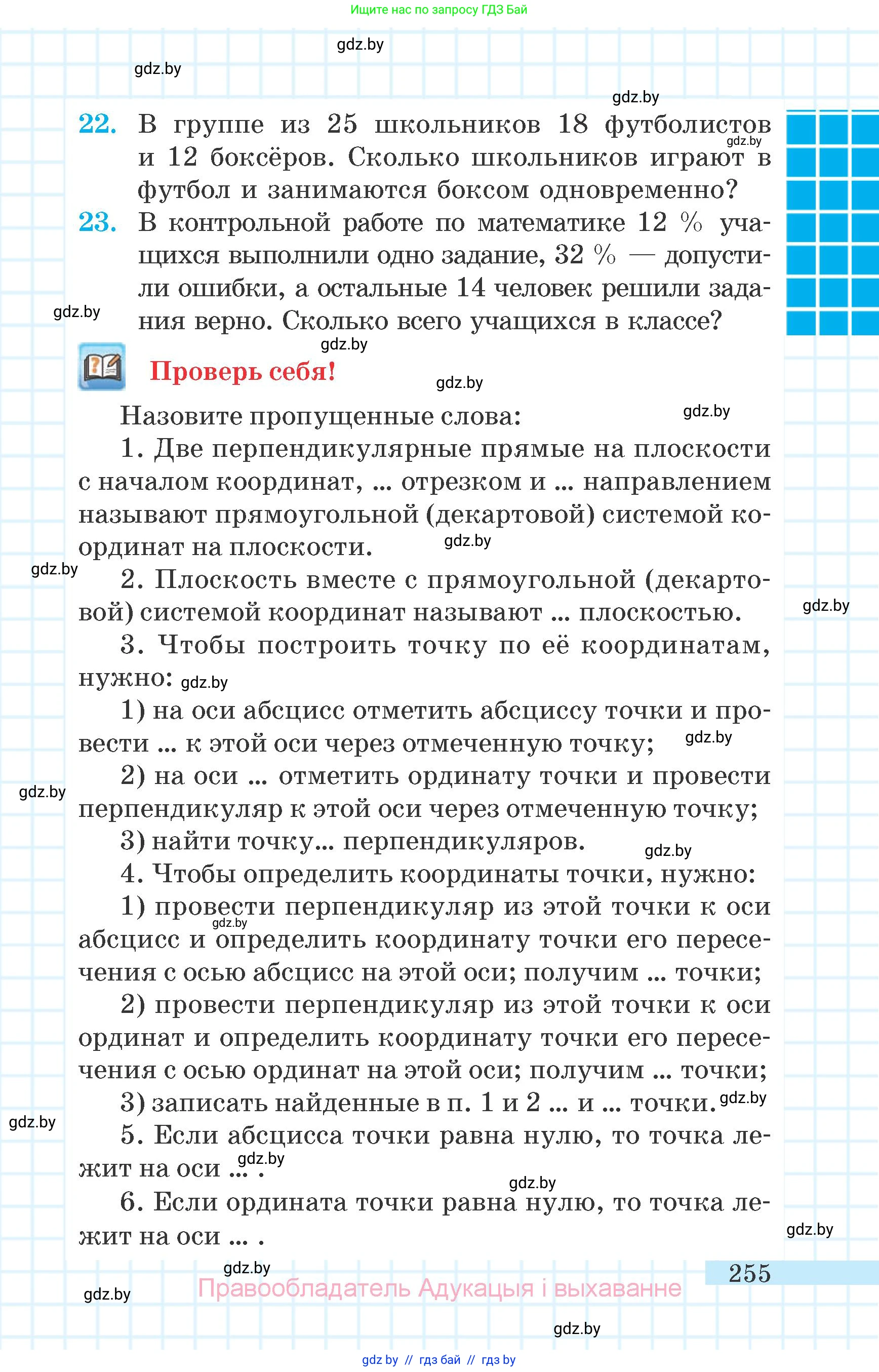 Математика, 6 класс Учебник, авторы: Герасимов Валерий Дмитриевич, Пирютко Ольга Николаевна, издательство Адукацыя i выхаванне, Минск, 2022, белого цвета, страница 255