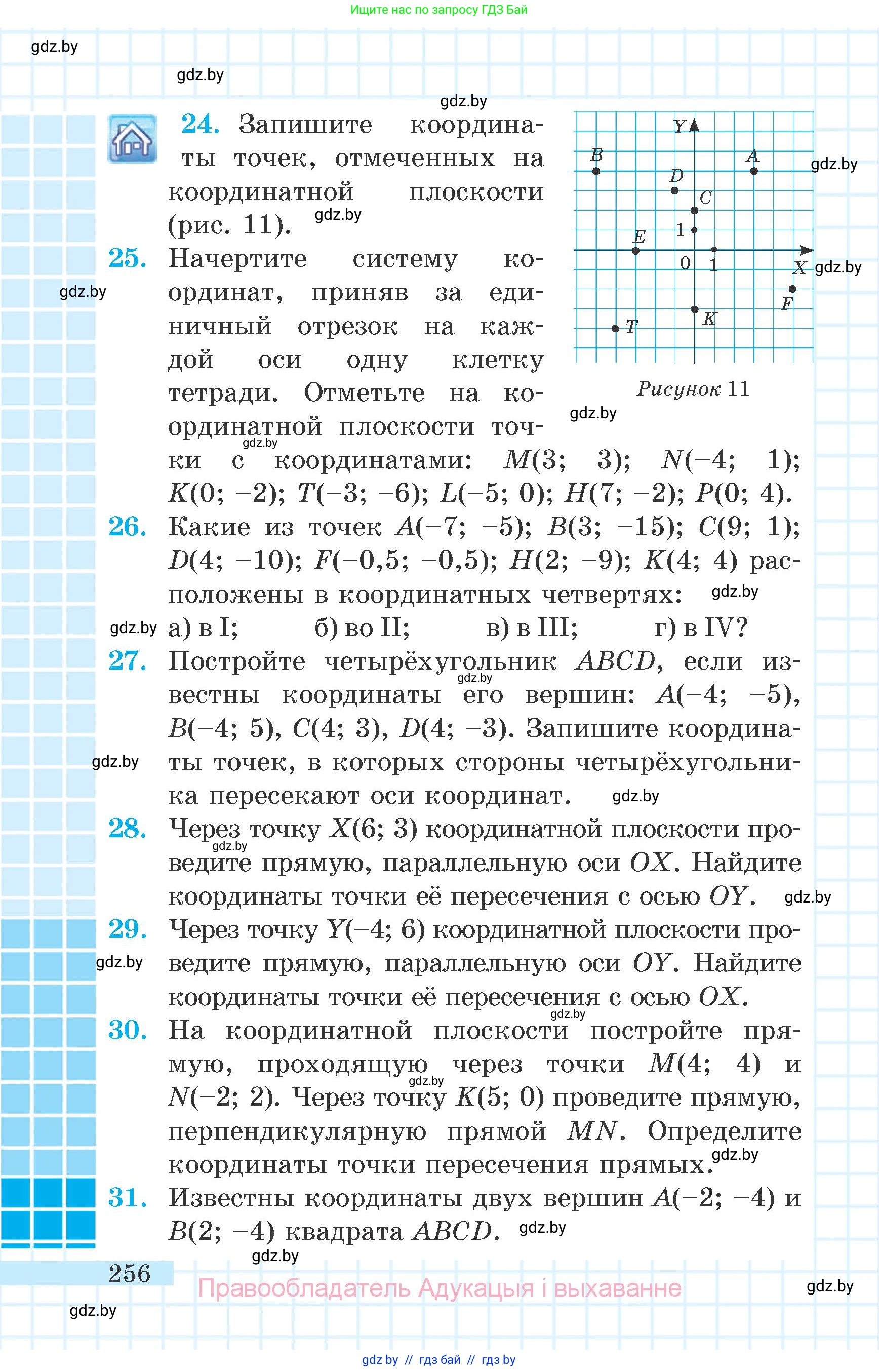 Математика, 6 класс Учебник, авторы: Герасимов Валерий Дмитриевич, Пирютко Ольга Николаевна, издательство Адукацыя i выхаванне, Минск, 2022, белого цвета, страница 256
