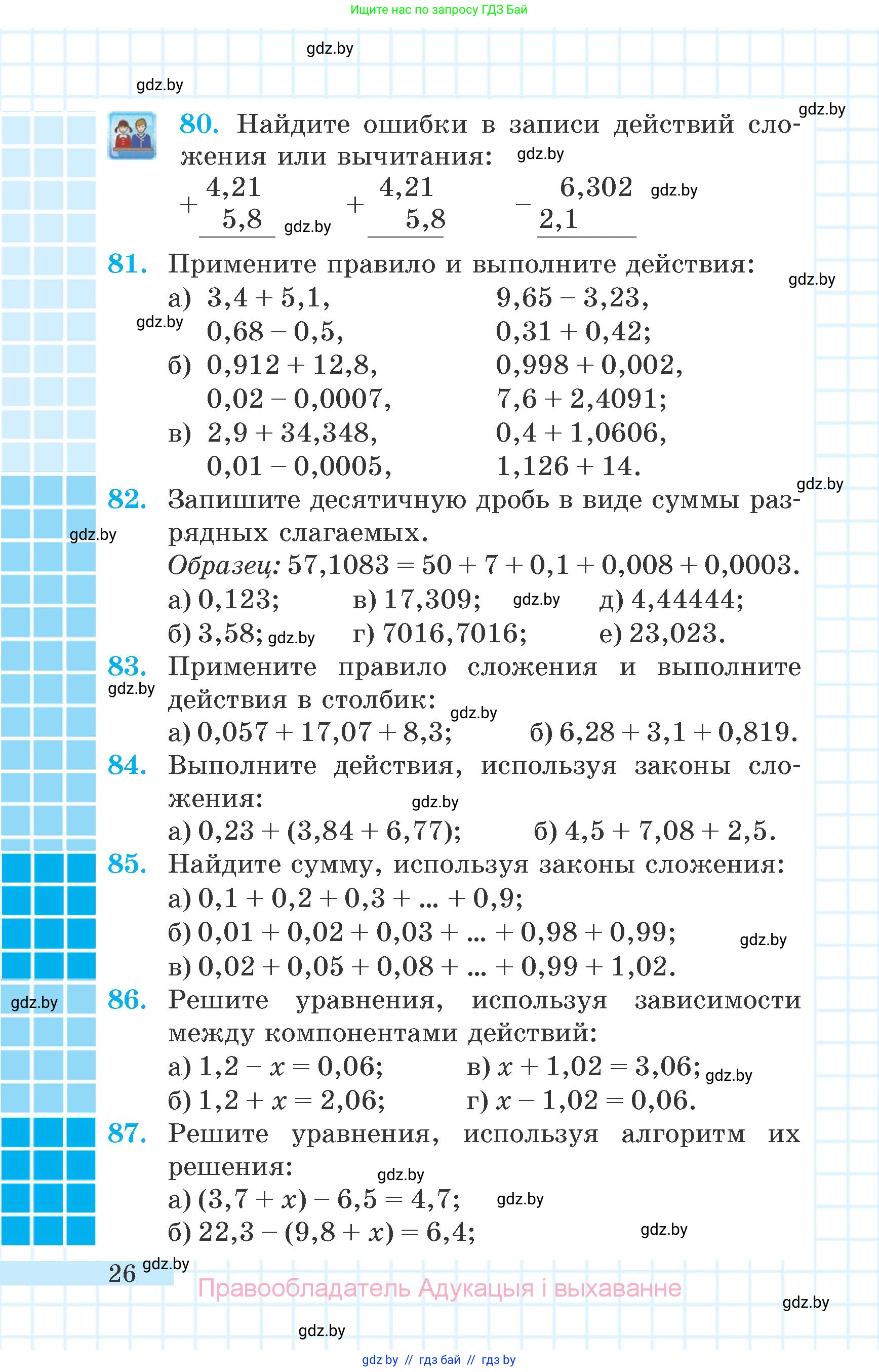 Математика, 6 класс Учебник, авторы: Герасимов Валерий Дмитриевич, Пирютко Ольга Николаевна, издательство Адукацыя i выхаванне, Минск, 2022, белого цвета, страница 26