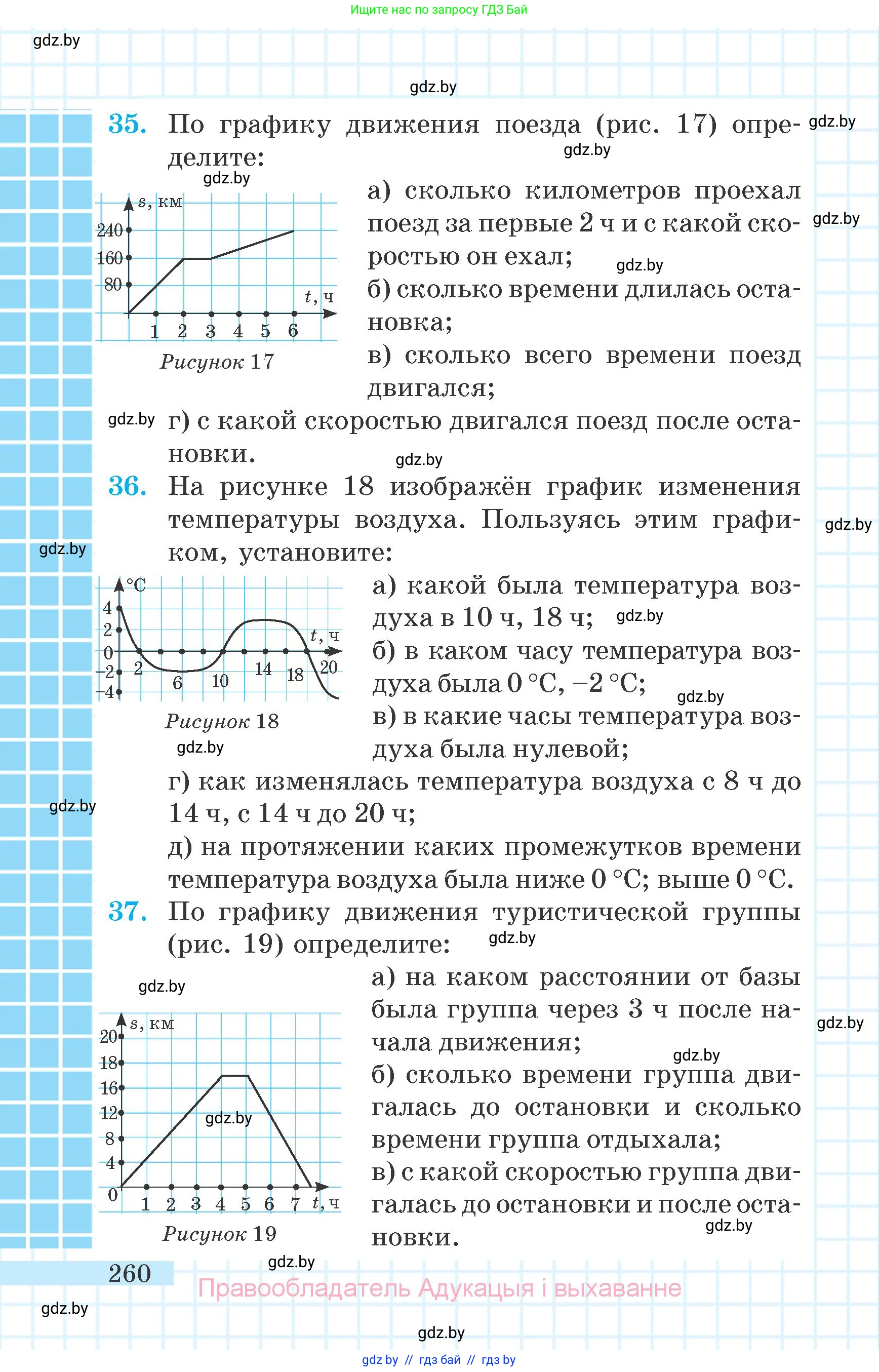 Математика, 6 класс Учебник, авторы: Герасимов Валерий Дмитриевич, Пирютко Ольга Николаевна, издательство Адукацыя i выхаванне, Минск, 2022, белого цвета, страница 260