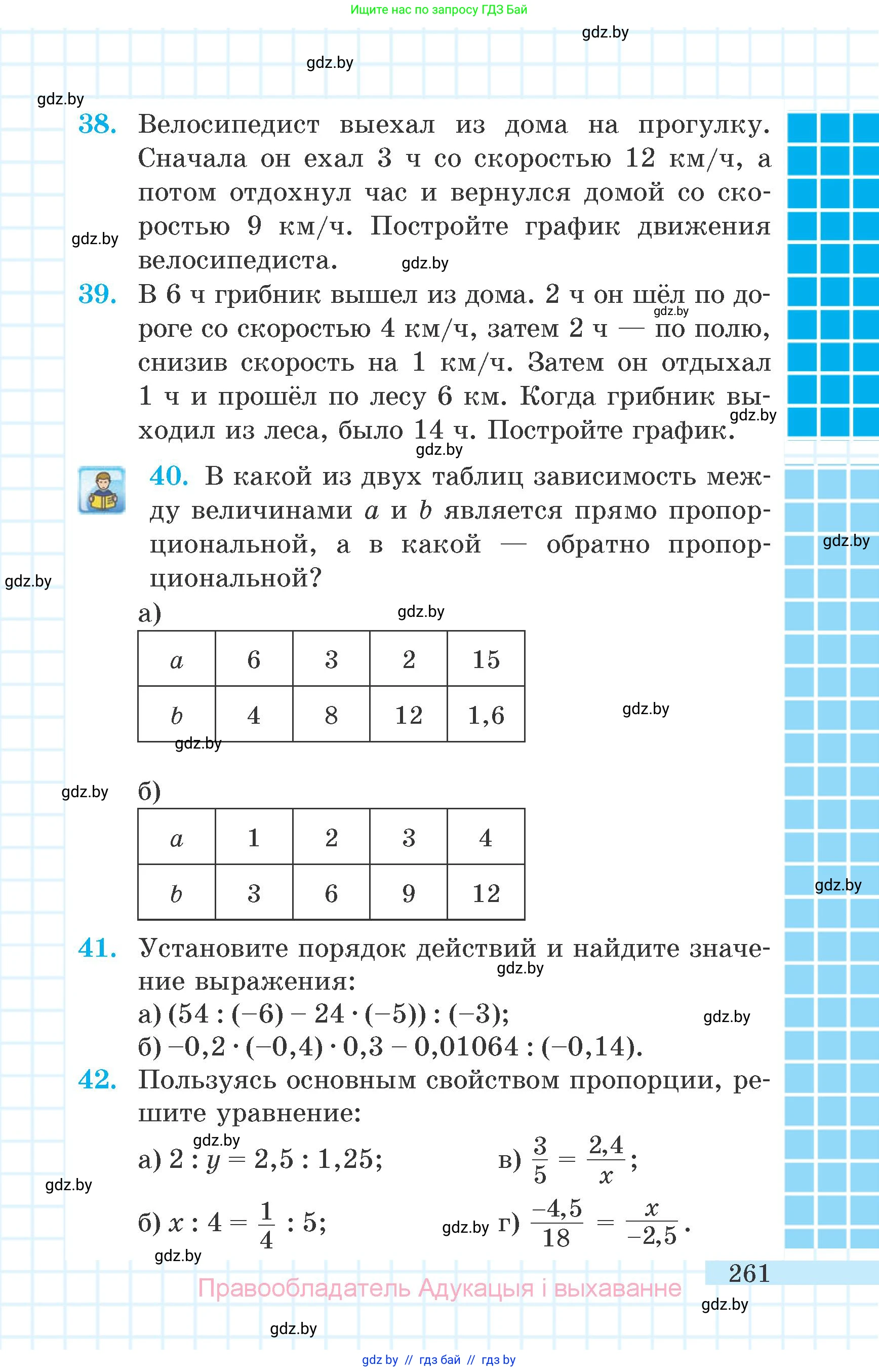Математика, 6 класс Учебник, авторы: Герасимов Валерий Дмитриевич, Пирютко Ольга Николаевна, издательство Адукацыя i выхаванне, Минск, 2022, белого цвета, страница 261