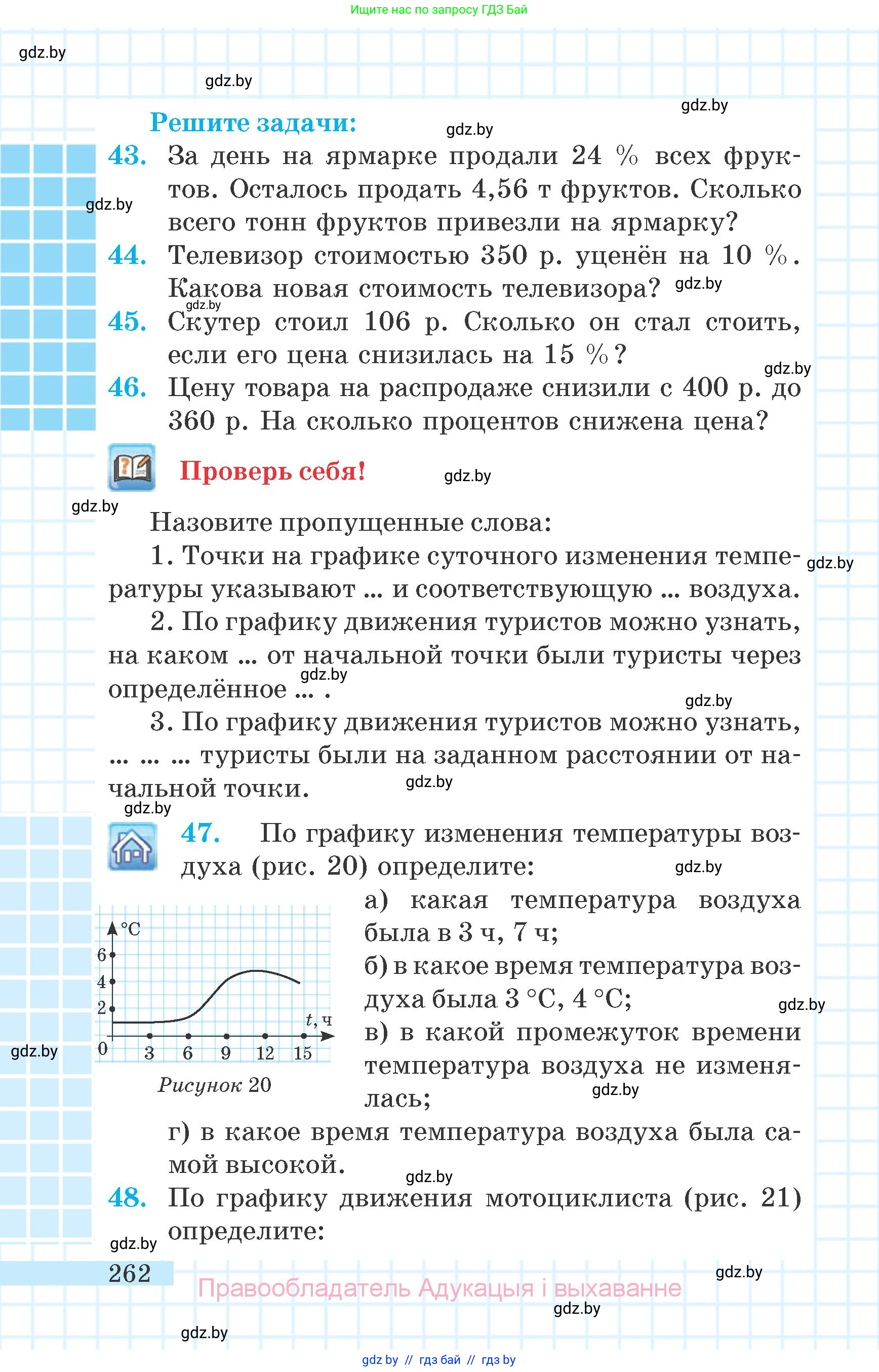 Математика, 6 класс Учебник, авторы: Герасимов Валерий Дмитриевич, Пирютко Ольга Николаевна, издательство Адукацыя i выхаванне, Минск, 2022, белого цвета, страница 262