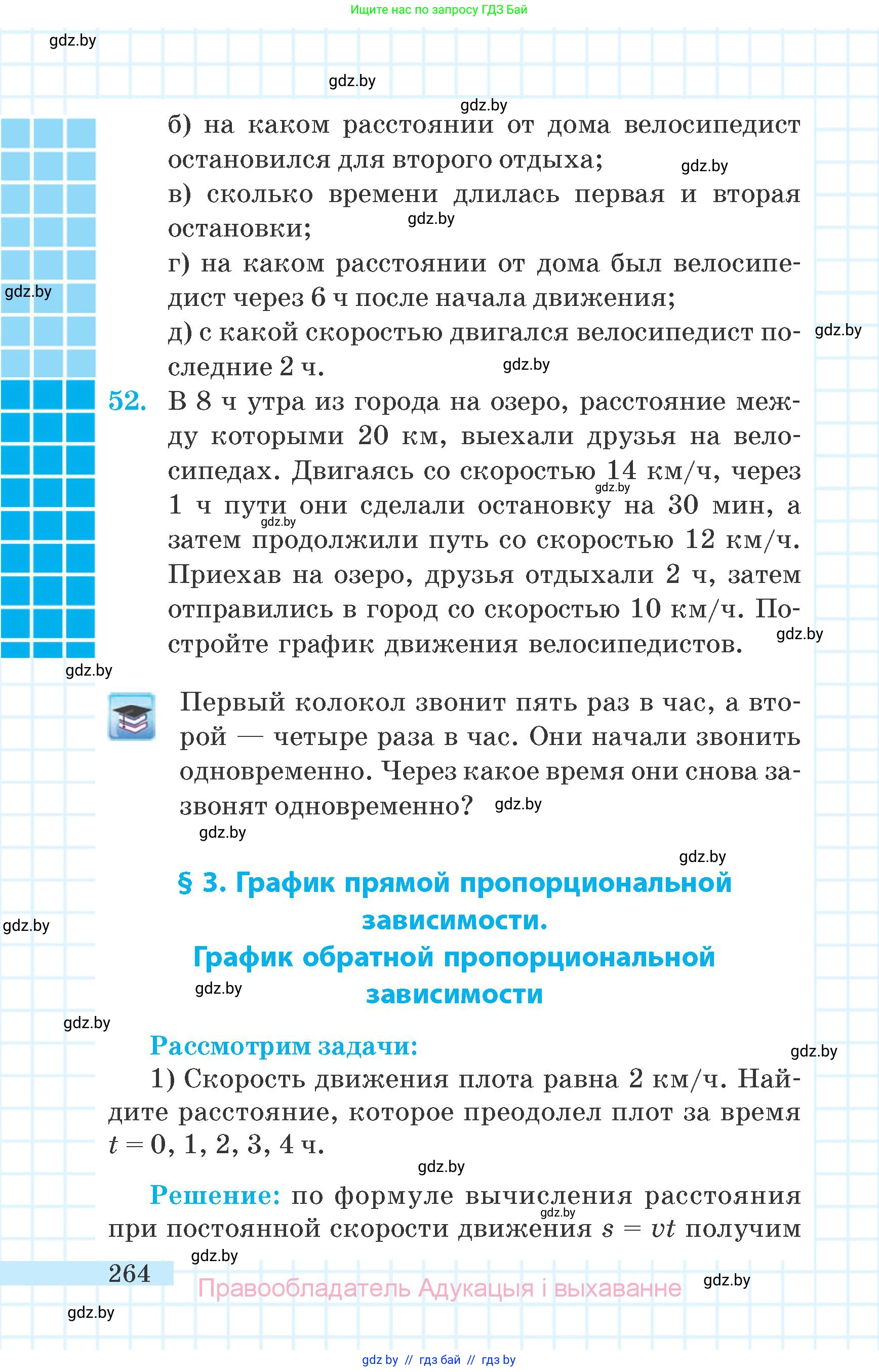 Математика, 6 класс Учебник, авторы: Герасимов Валерий Дмитриевич, Пирютко Ольга Николаевна, издательство Адукацыя i выхаванне, Минск, 2022, белого цвета, страница 264