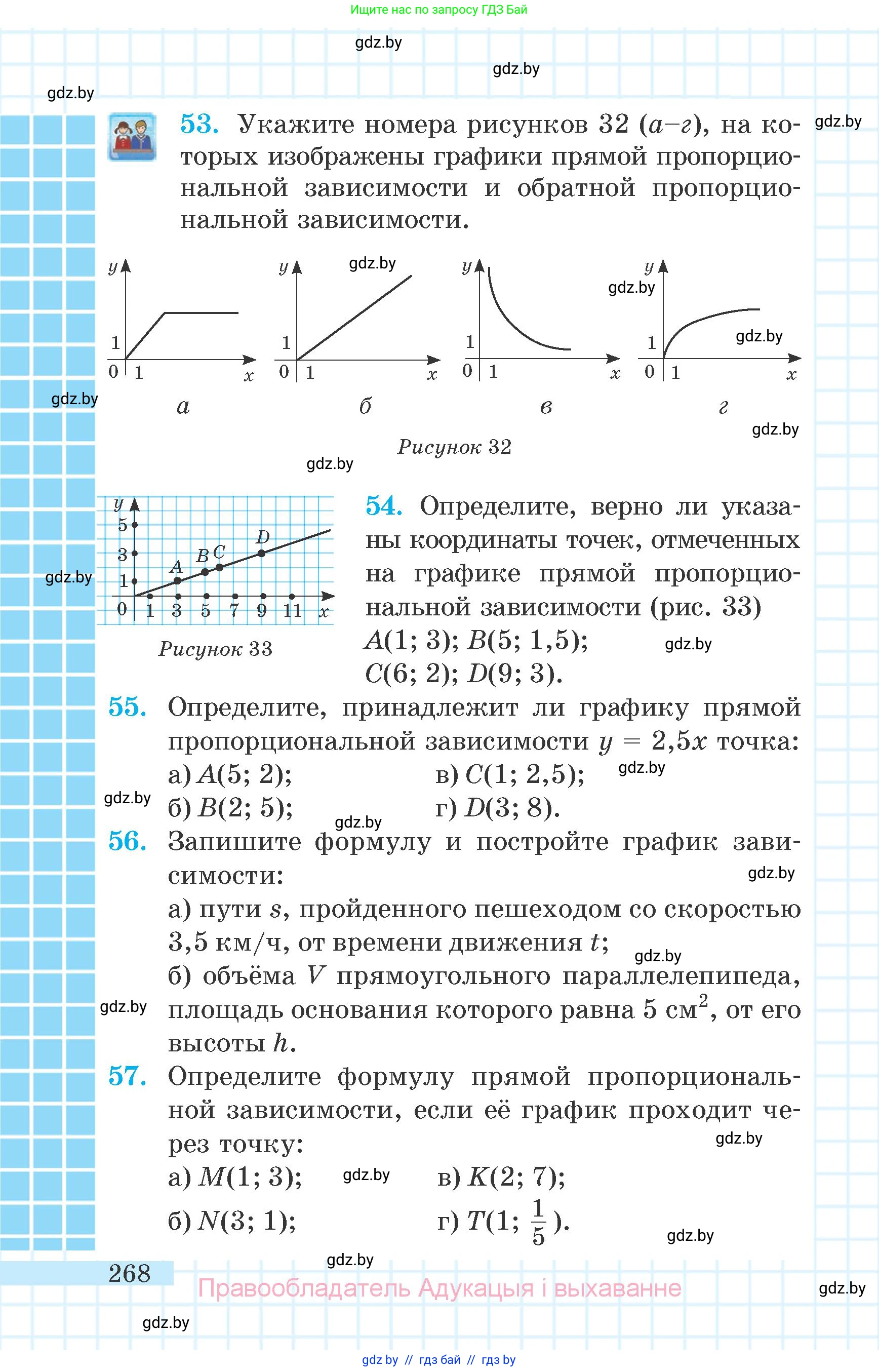 Математика, 6 класс Учебник, авторы: Герасимов Валерий Дмитриевич, Пирютко Ольга Николаевна, издательство Адукацыя i выхаванне, Минск, 2022, белого цвета, страница 268