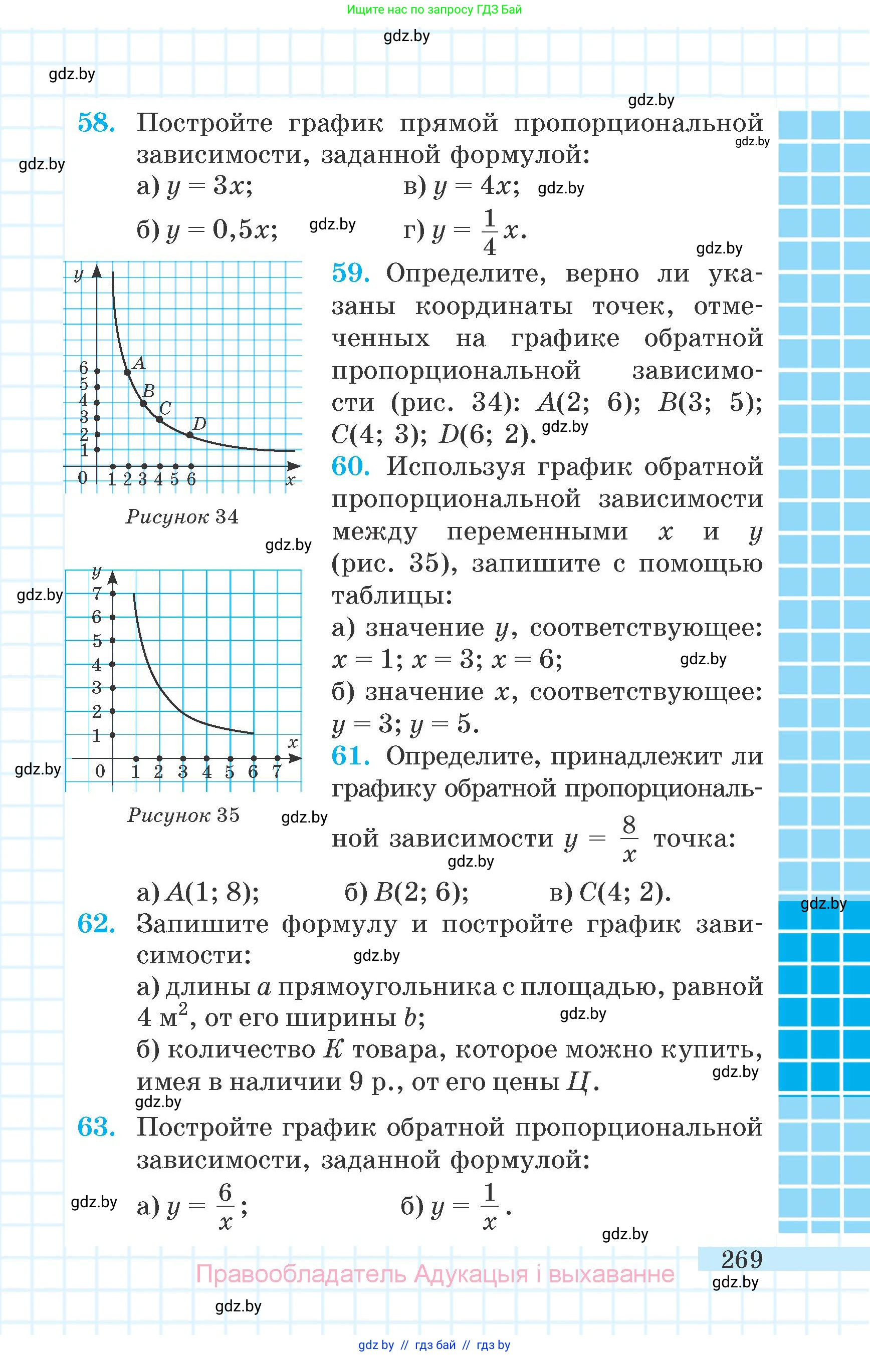Математика, 6 класс Учебник, авторы: Герасимов Валерий Дмитриевич, Пирютко Ольга Николаевна, издательство Адукацыя i выхаванне, Минск, 2022, белого цвета, страница 269