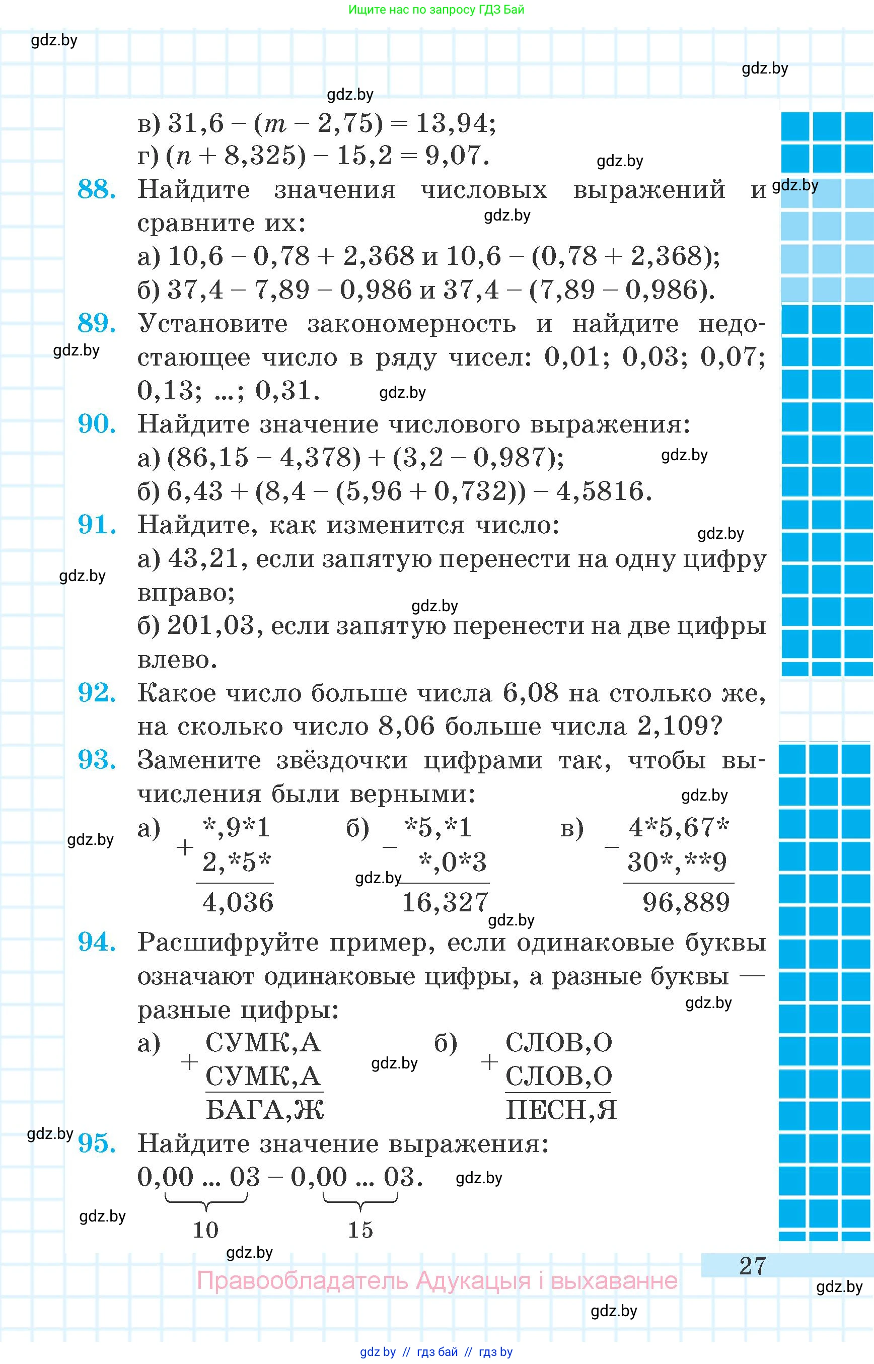 Математика, 6 класс Учебник, авторы: Герасимов Валерий Дмитриевич, Пирютко Ольга Николаевна, издательство Адукацыя i выхаванне, Минск, 2022, белого цвета, страница 27