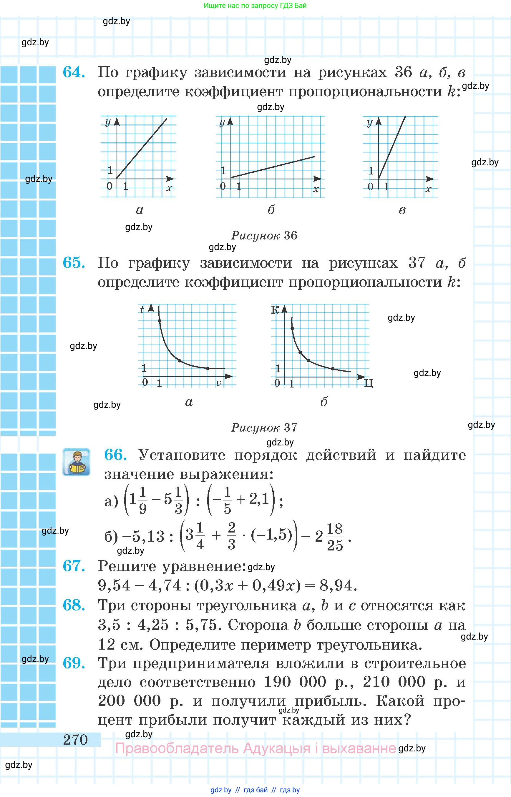 Математика, 6 класс Учебник, авторы: Герасимов Валерий Дмитриевич, Пирютко Ольга Николаевна, издательство Адукацыя i выхаванне, Минск, 2022, белого цвета, страница 270