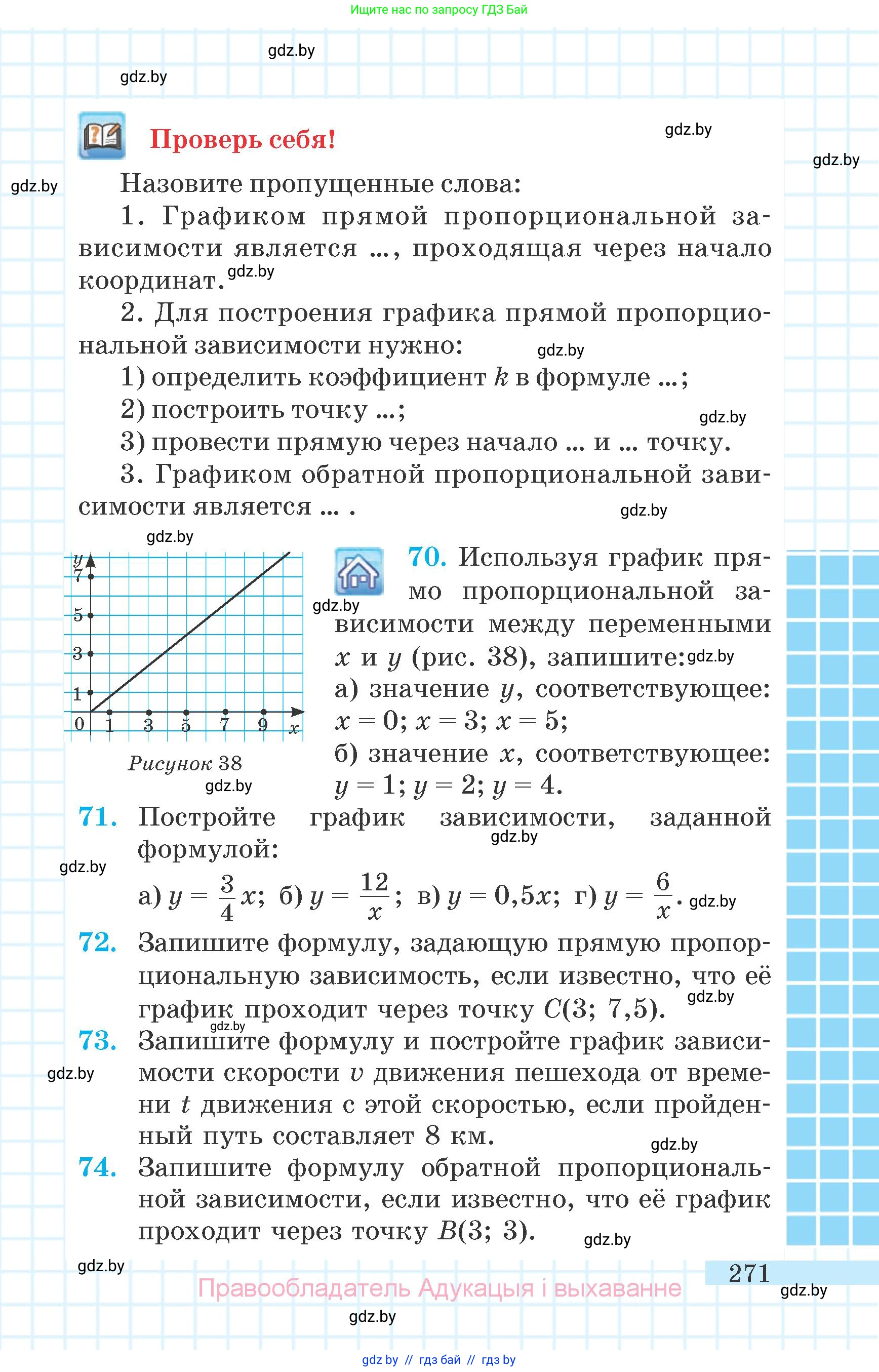 Математика, 6 класс Учебник, авторы: Герасимов Валерий Дмитриевич, Пирютко Ольга Николаевна, издательство Адукацыя i выхаванне, Минск, 2022, белого цвета, страница 271